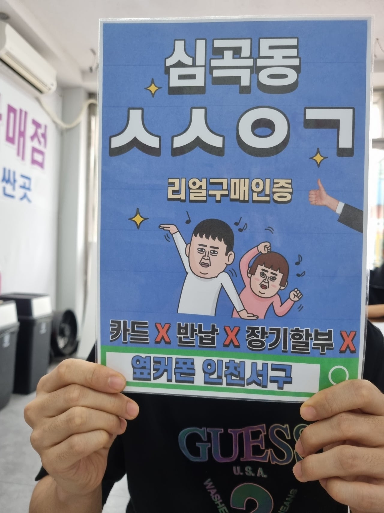 심곡동ㅅㅅㅇㄱ 여기서만 몇대째 구매하는지