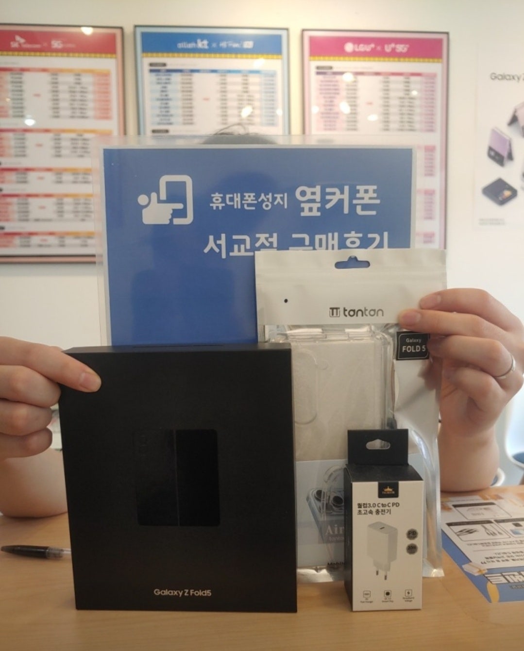 옆커폰 서교점에서 폴드5 개통했어요