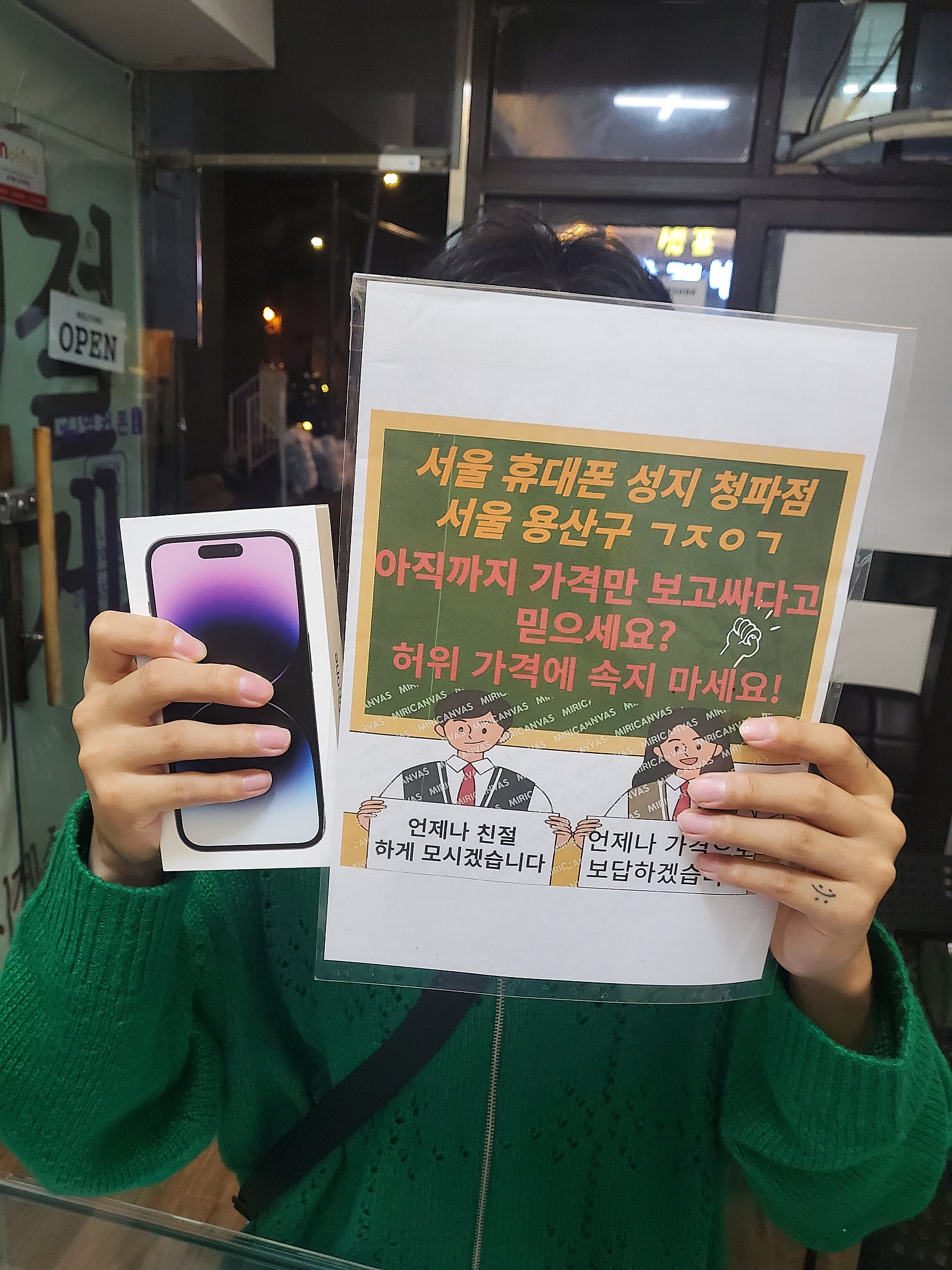 옆커 청파에서 아이폰 14 개통했습니다
