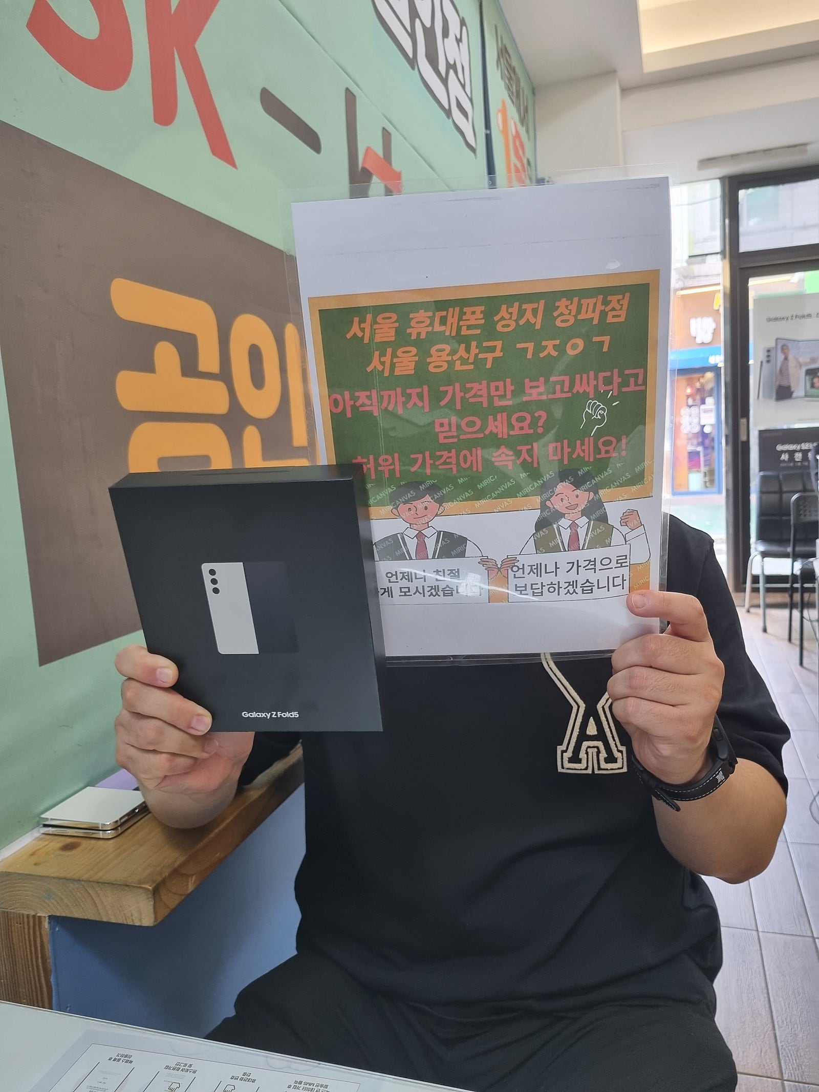 서울 청파점에서 갤럭시 폴드5 구매했습니다