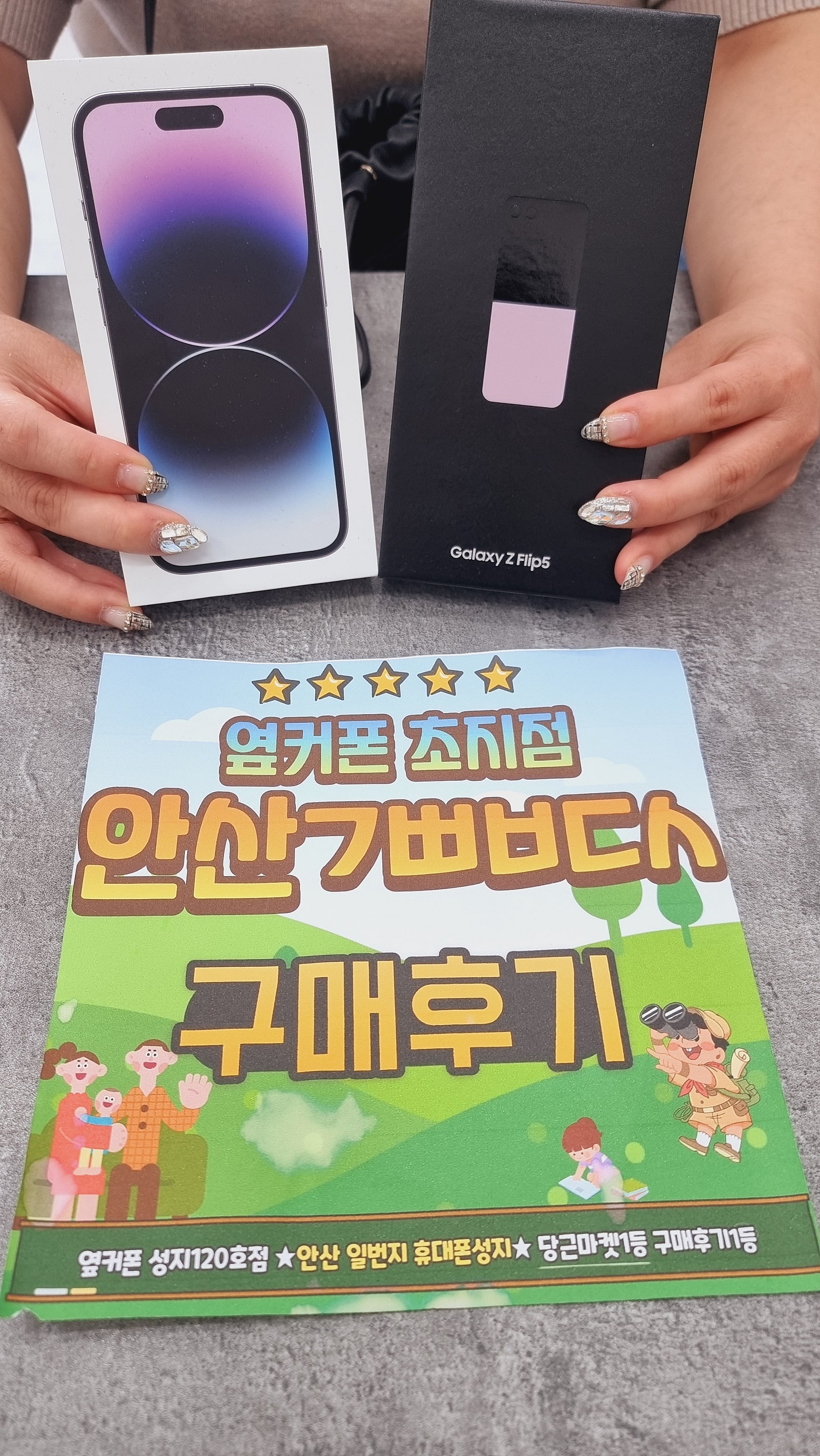 안산ㄱㅃㅂㄷㅅ 안산 초지점 플립5 아이폰14프로 두대 구매했어요!