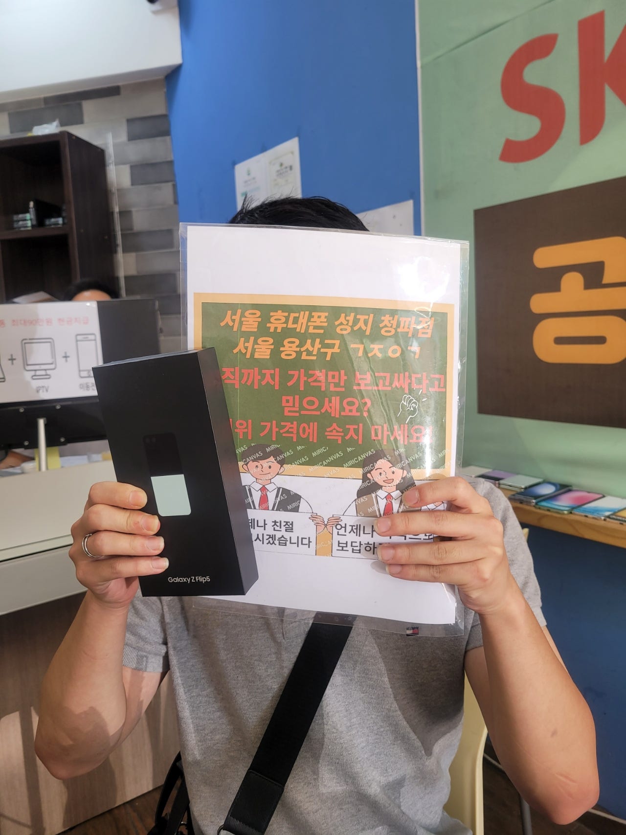 옆커폰 청파에서 플립5 구매했어요