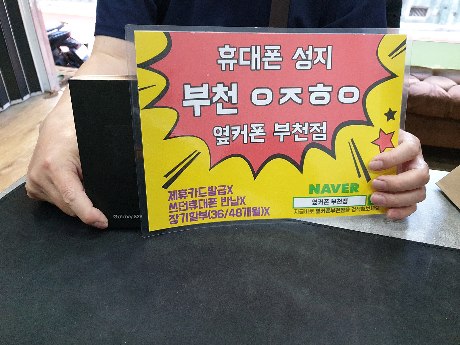 옆커폰 부천점 성지에서 갤럭시s23 한자리가격에 개통해요 ㅎ