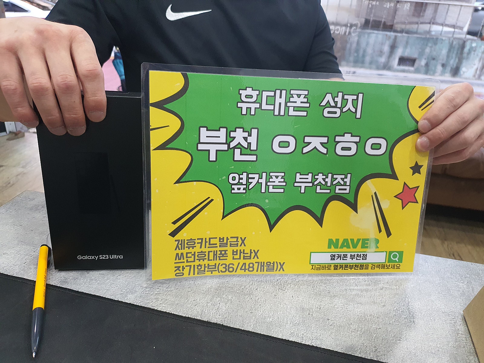 옆커폰 부천점 성지 몇년만애 재방문후 23울트라 구매해요 ㅎ