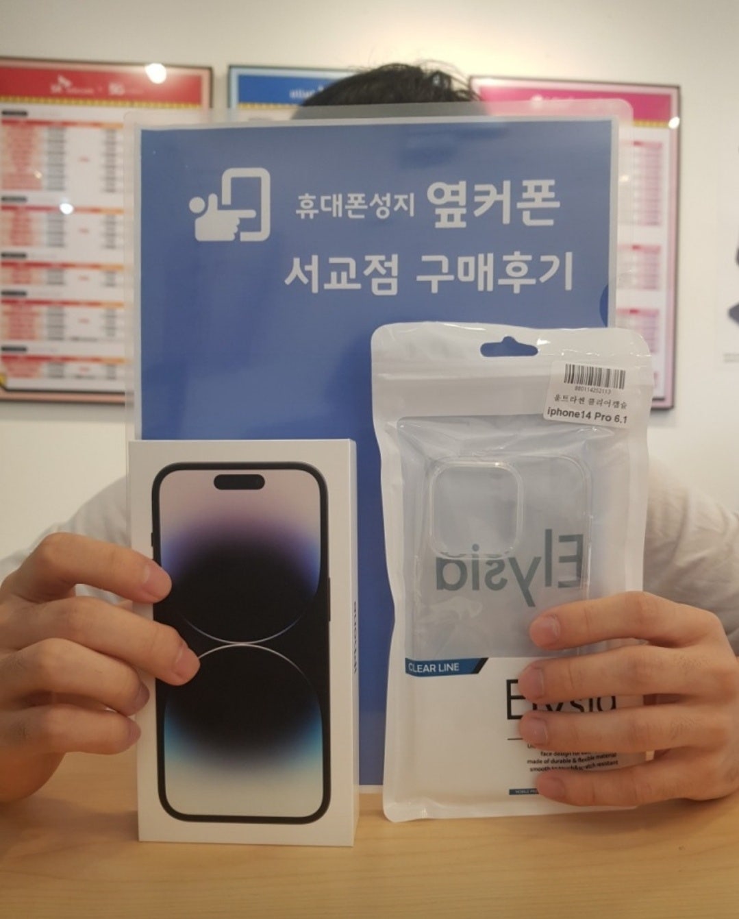 옆커폰 서교점에서 아이폰14프로 개통후기