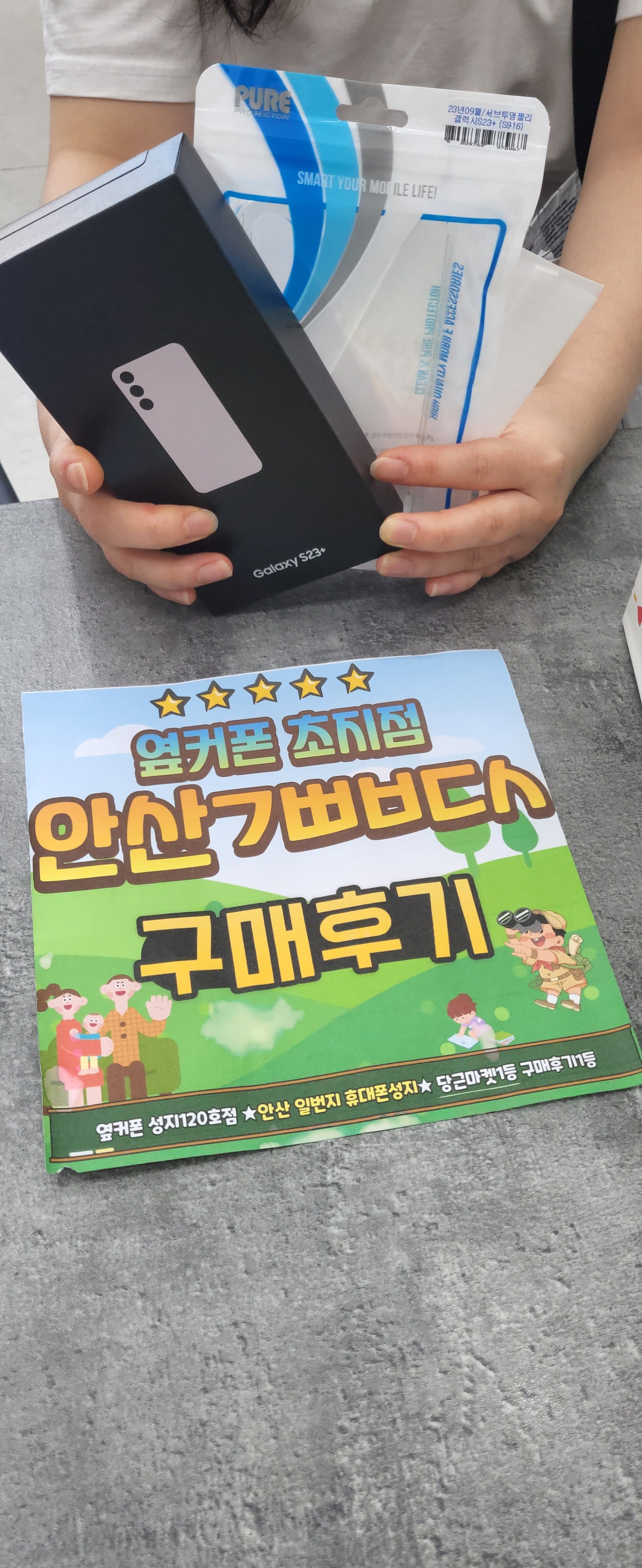 안산ㄱㅃㅂㄷㅅ 갤럭시S23+ 대란 구매후기