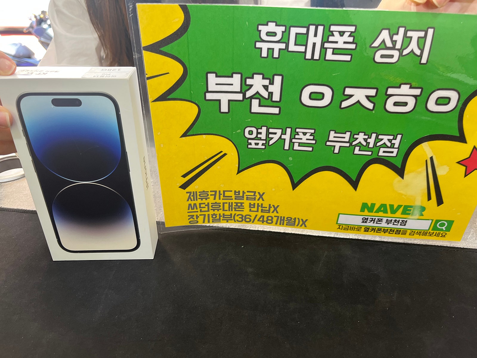 옆커폰 부천점 성지에서 아이폰14프로 구매 ㅎㅎ