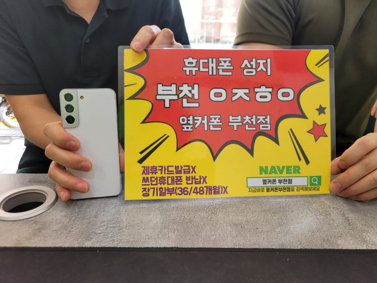 옆커폰 부천점 성지에서 KT기변 갤럭시S22 즉시개통 해요 ㅋㅋㅋ