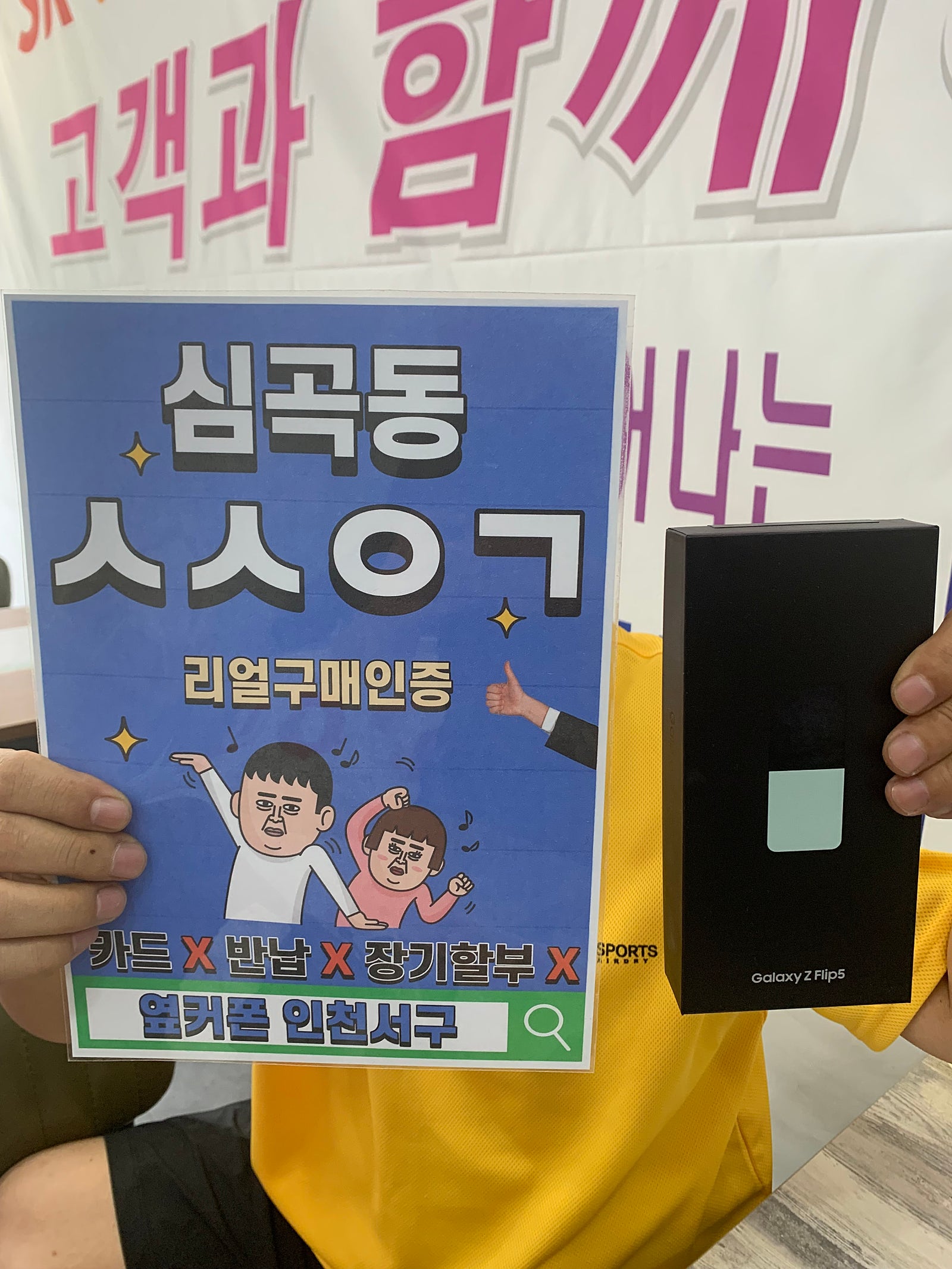심곡동ㅅㅅㅇㄱ 엘지 플립5