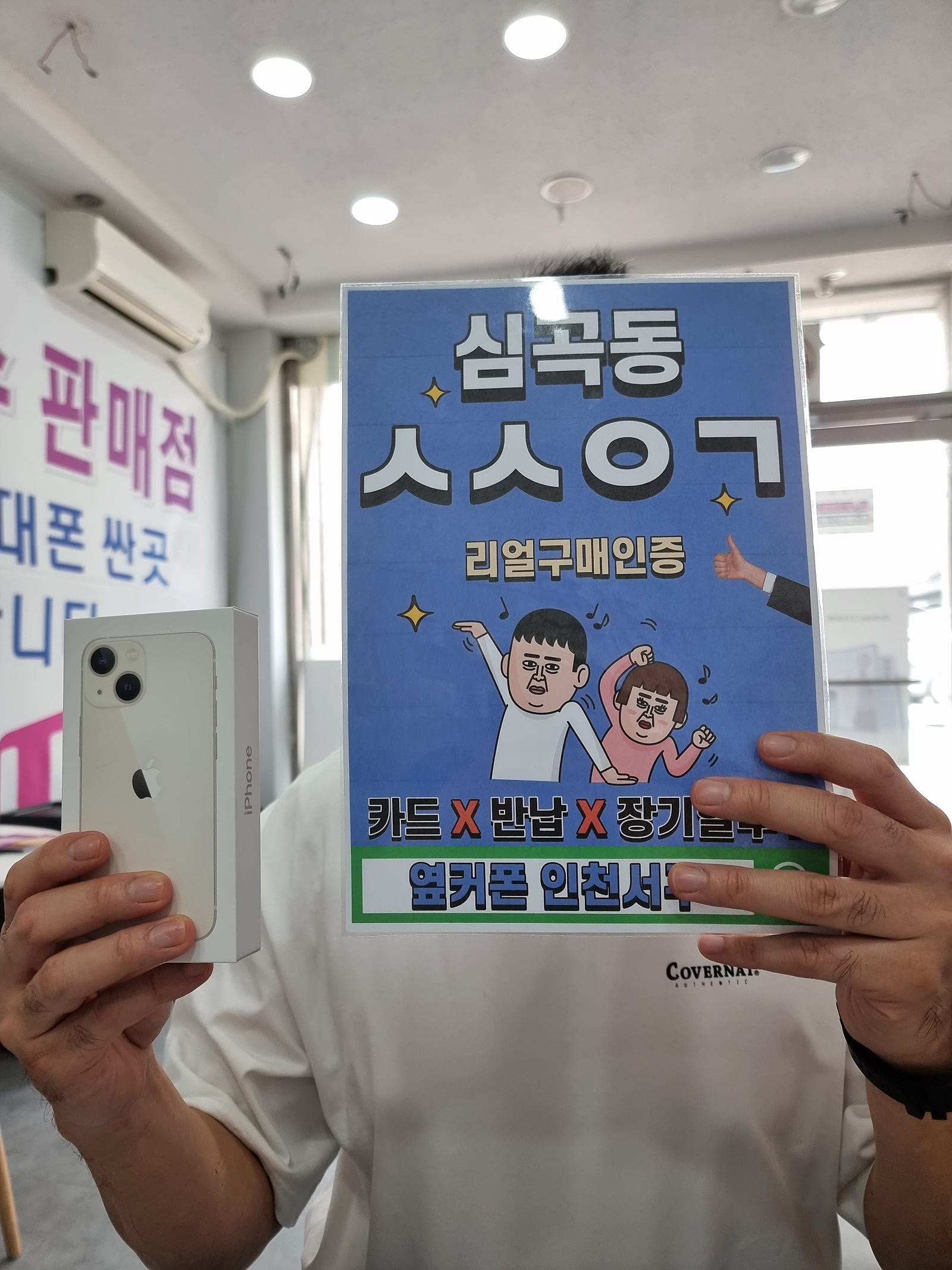 심곡동ㅅㅅㅇㄱ 아이폰13미니 구매