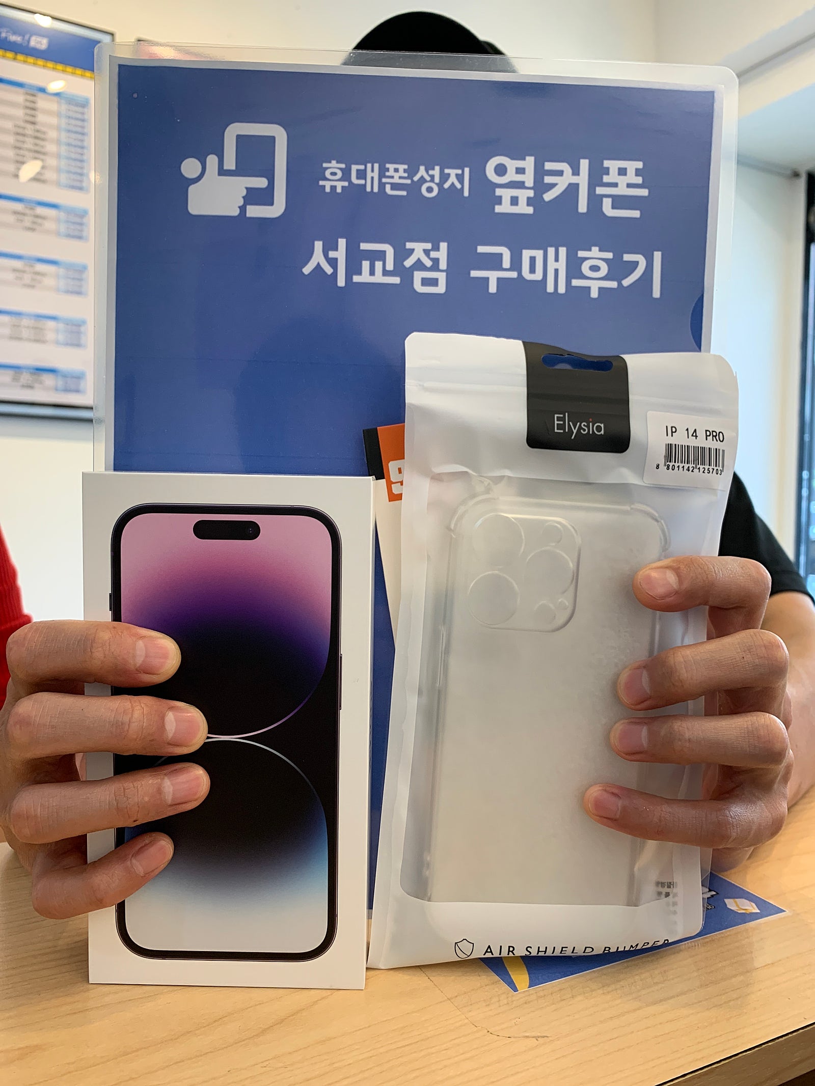 옆커푠 서교점 아이폰14프로 구매후기