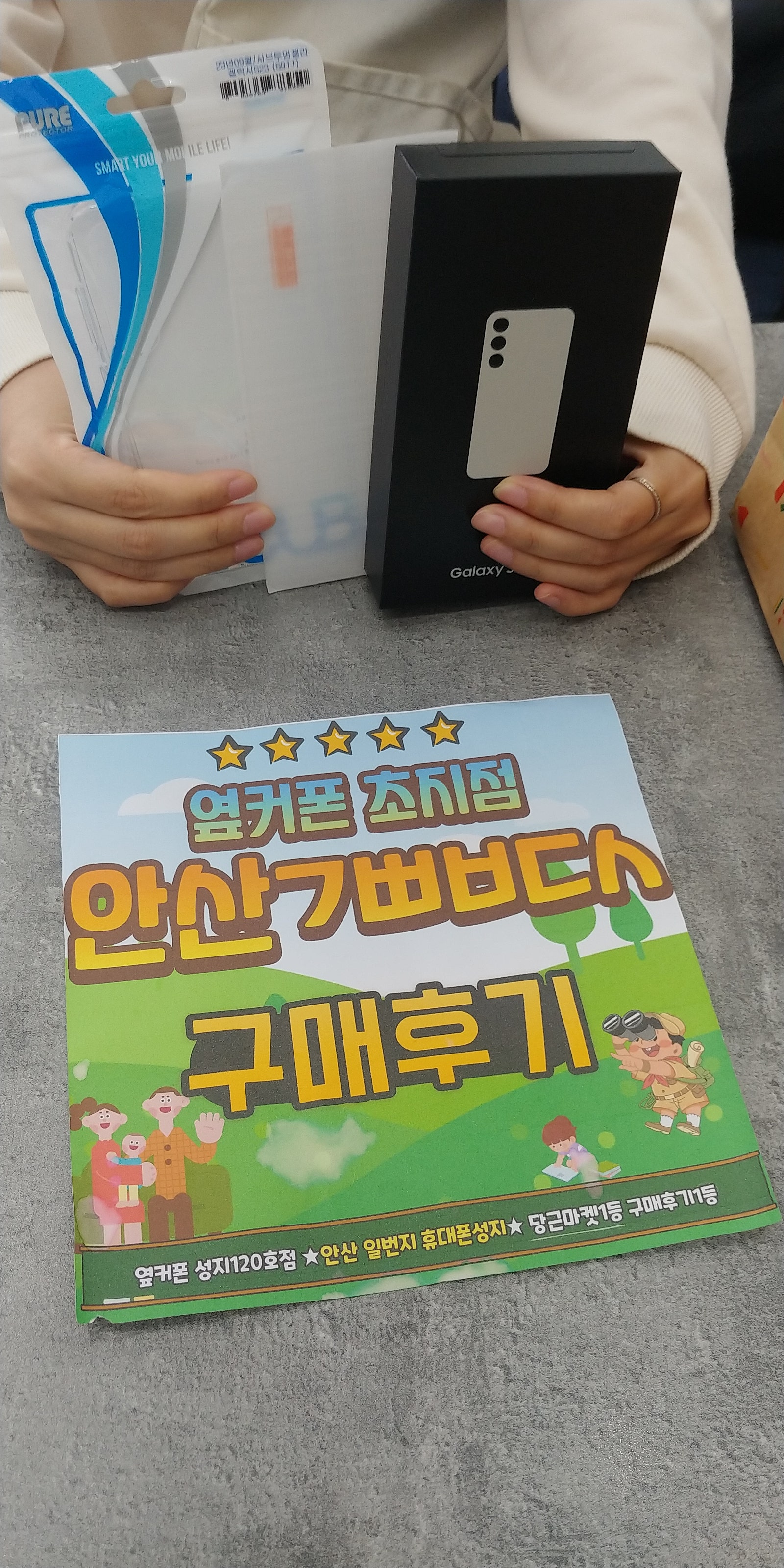 안산ㄱㅃㅂㄷㅅ 갤럭시s23구매후기