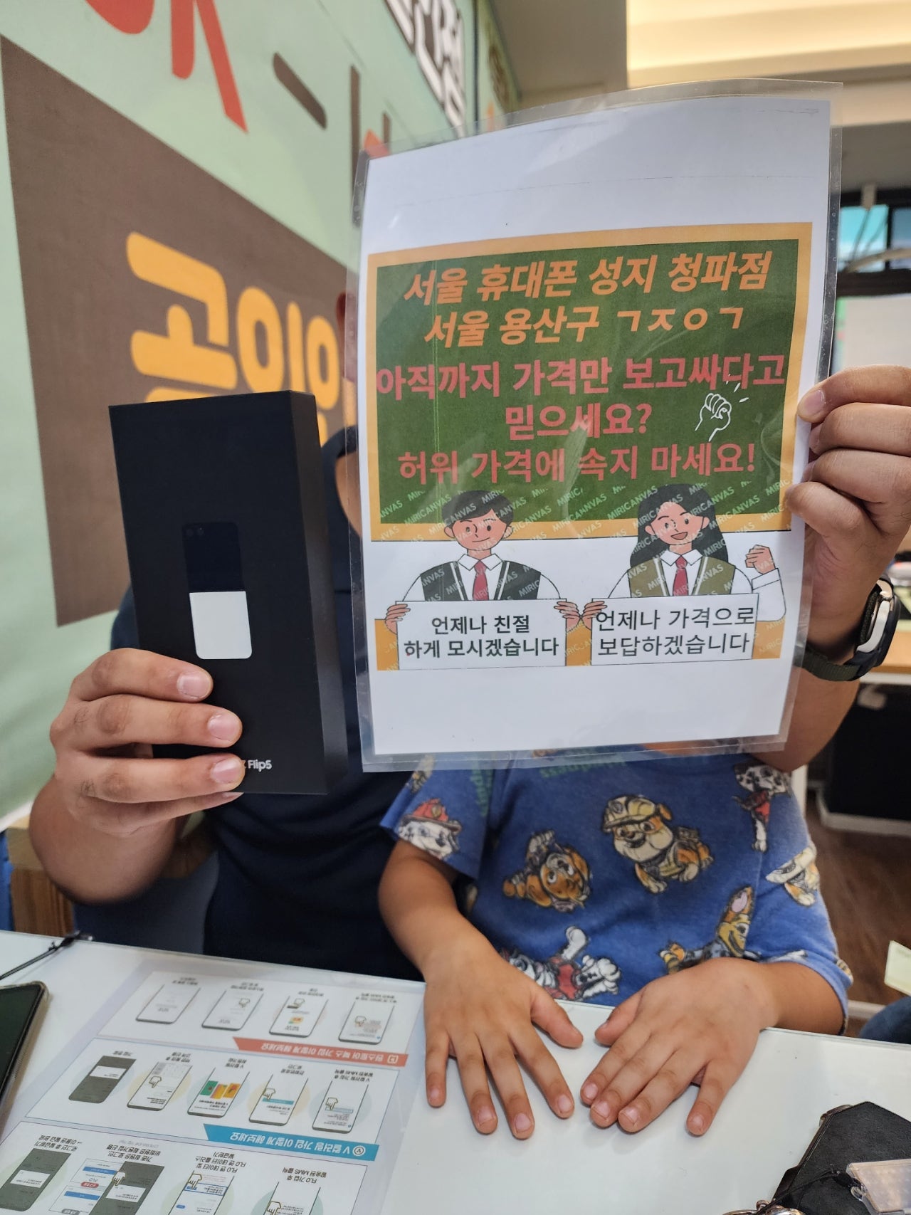청파동에서 z플립5 구매