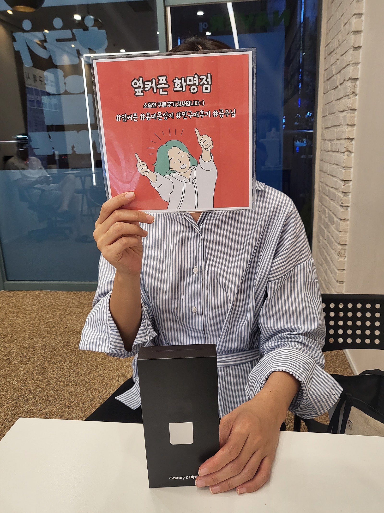 부산 북구 화명동 ㅇㄱㅈ 플립5 구매후기