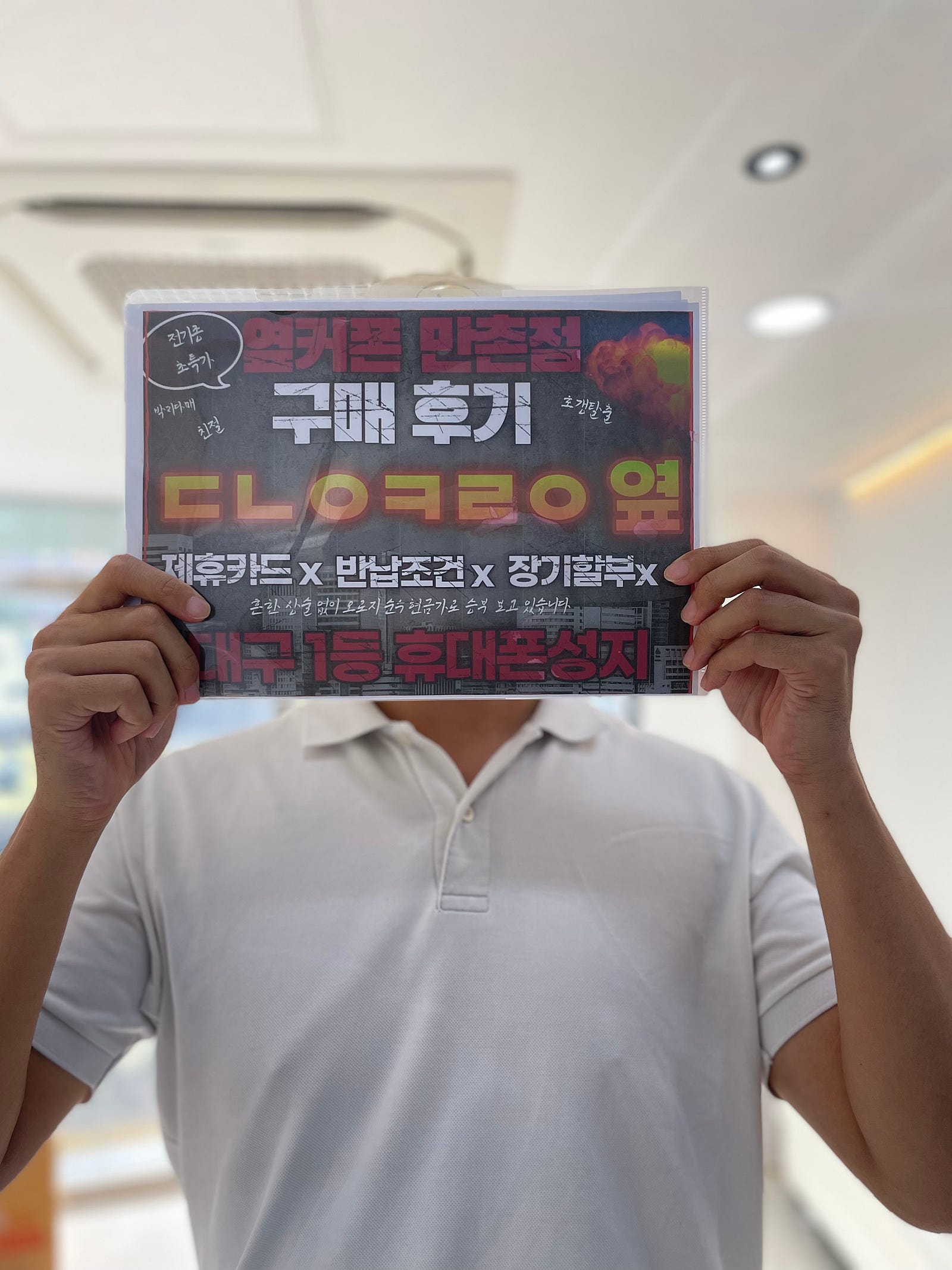 옆커폰 만촌점 s23