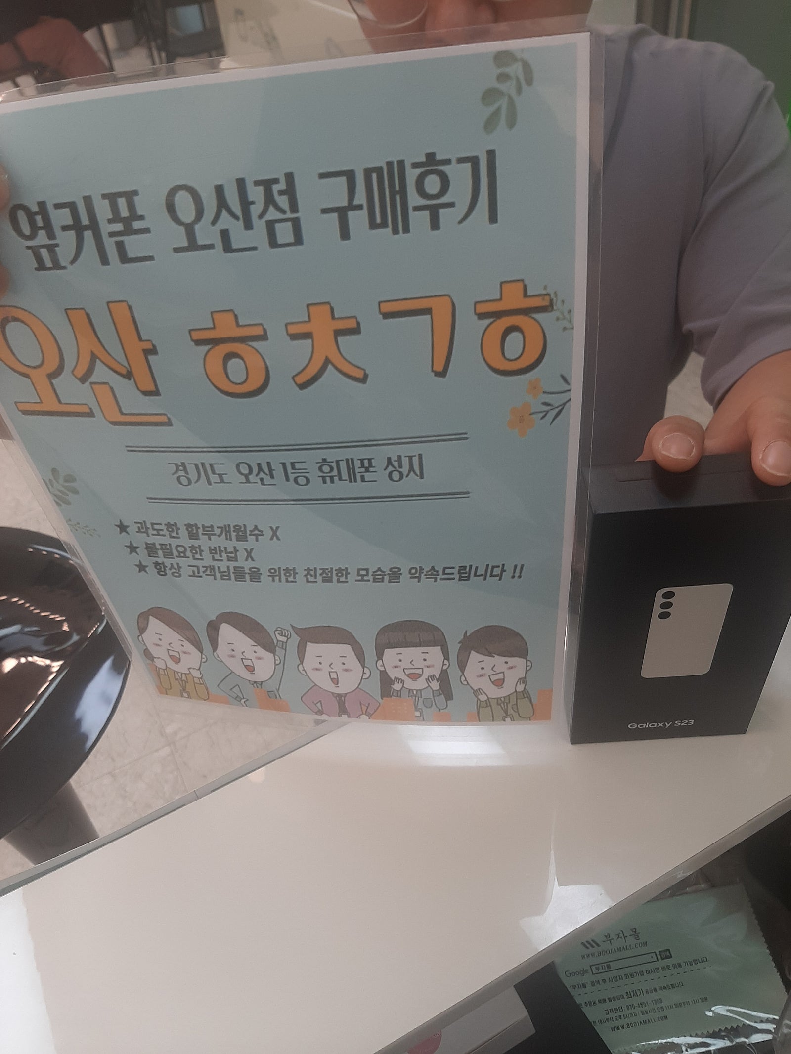 오산ㅎㅊㄱㅎ 성지 s23 기변구매후기!!