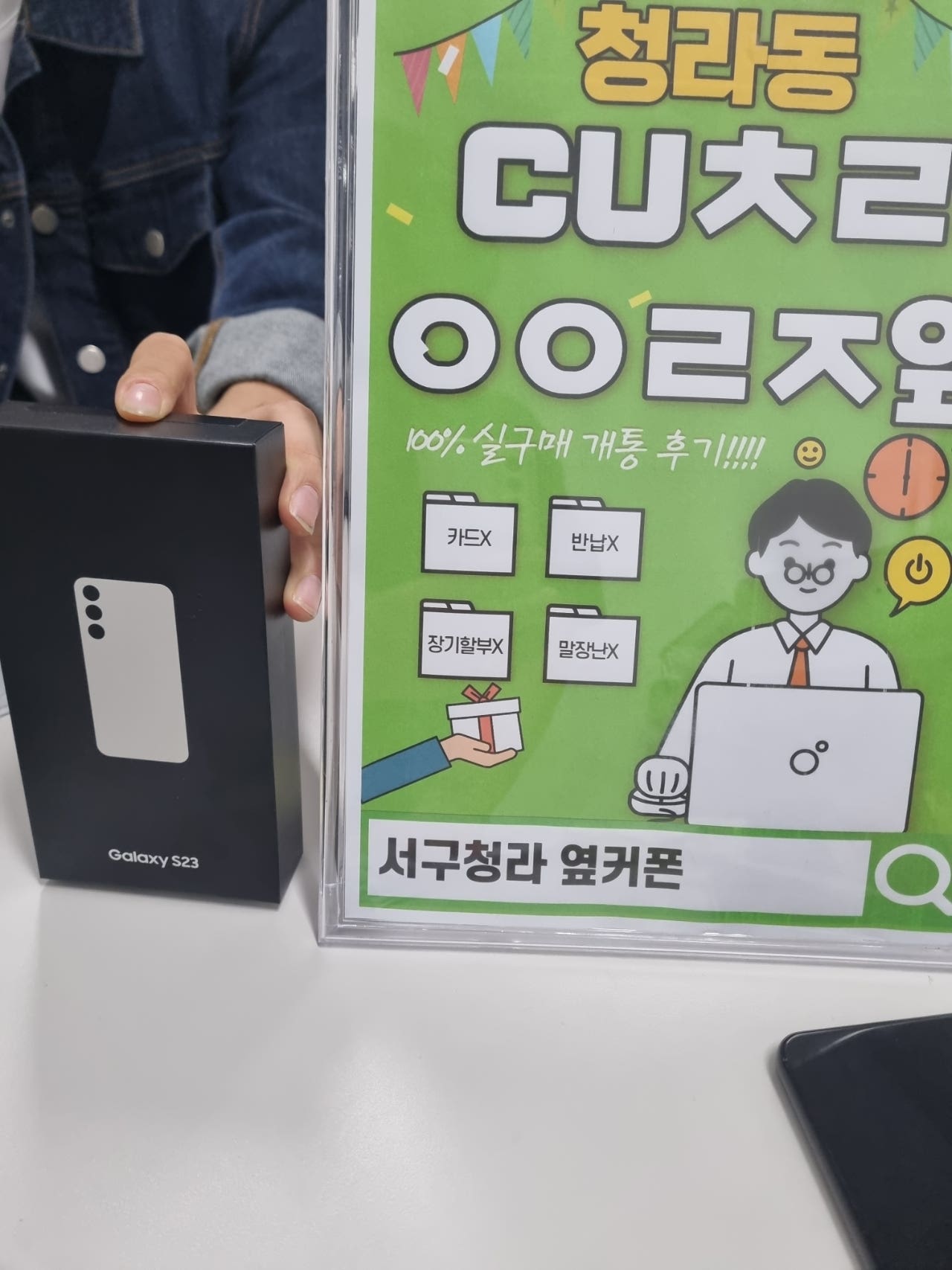 인천 서구 cuㅊㄹㅇㅇㄹㅈ에서 s23구매