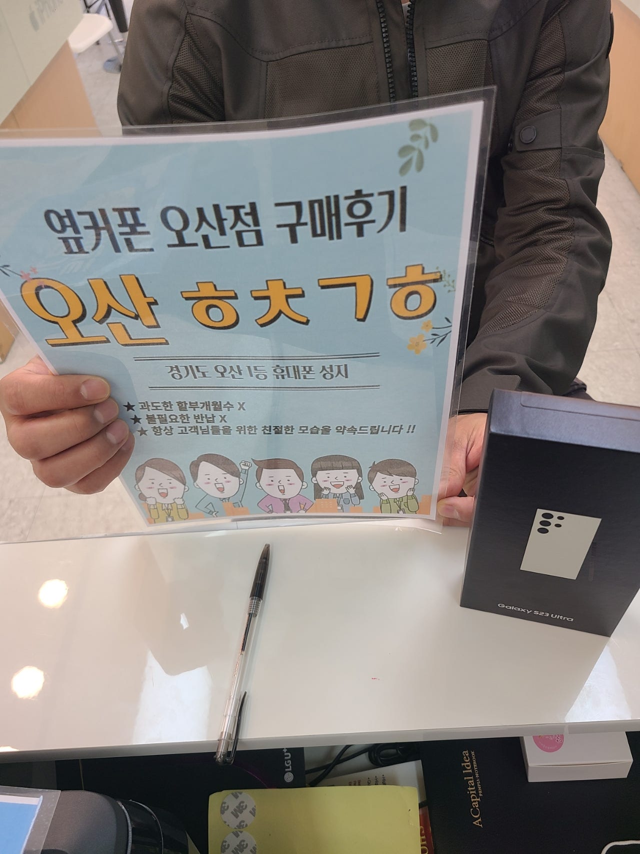 오산 ㅎㅊㄱㅎ s23울트라 ㅅㅋㄱㅂ 후기