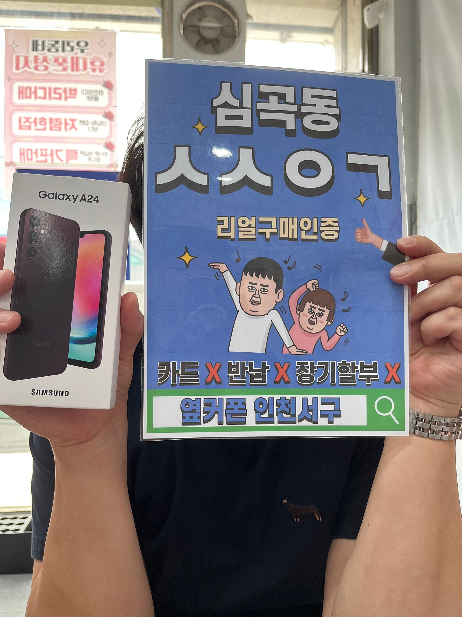 심곡동ㅅㅅㅇㄱ 갤럭시a24 구매인증
