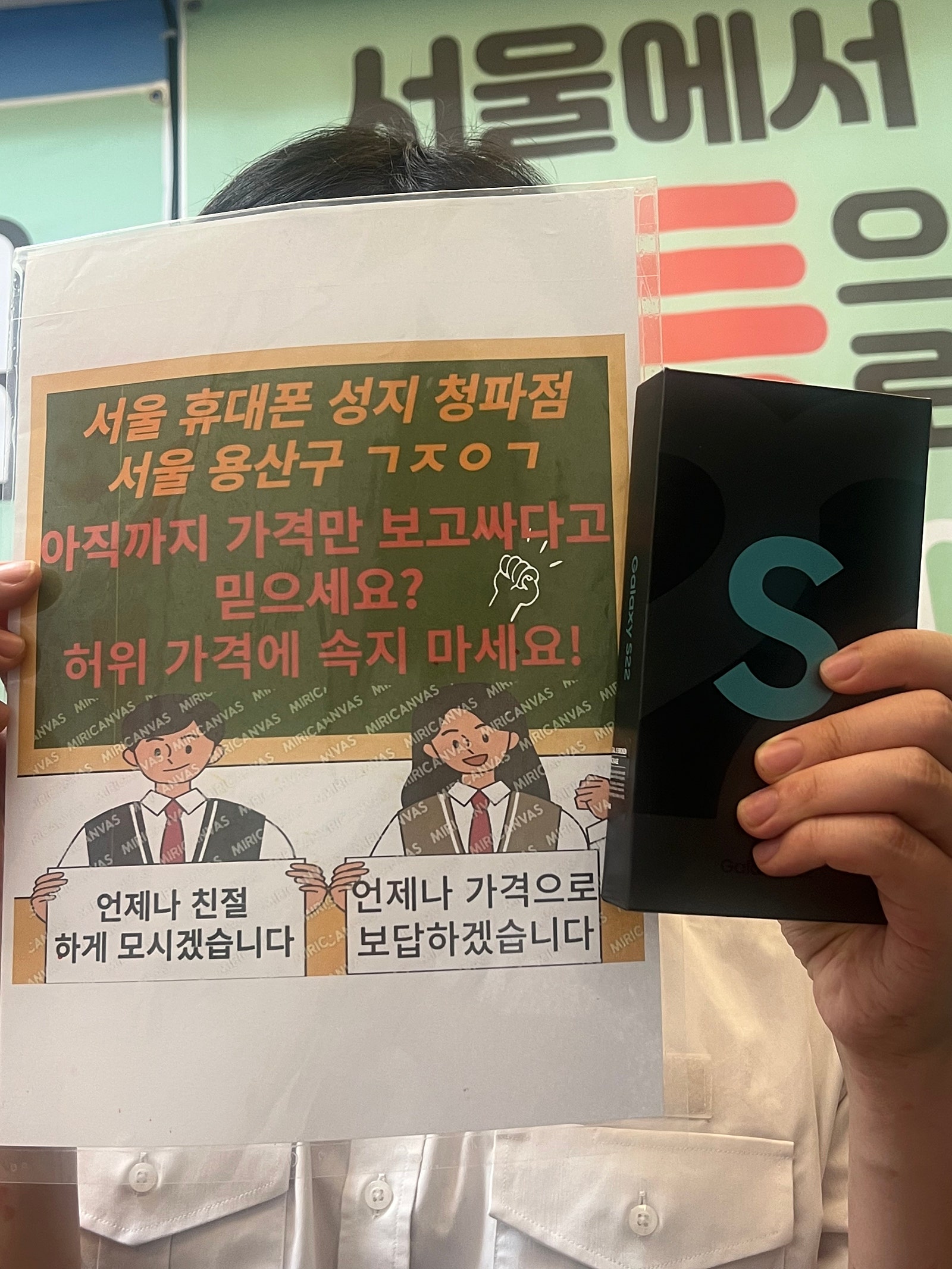 서울 용산구 청파동 ㄱㅈㅇㄱ 갤럭시 22 구매 하였습니다