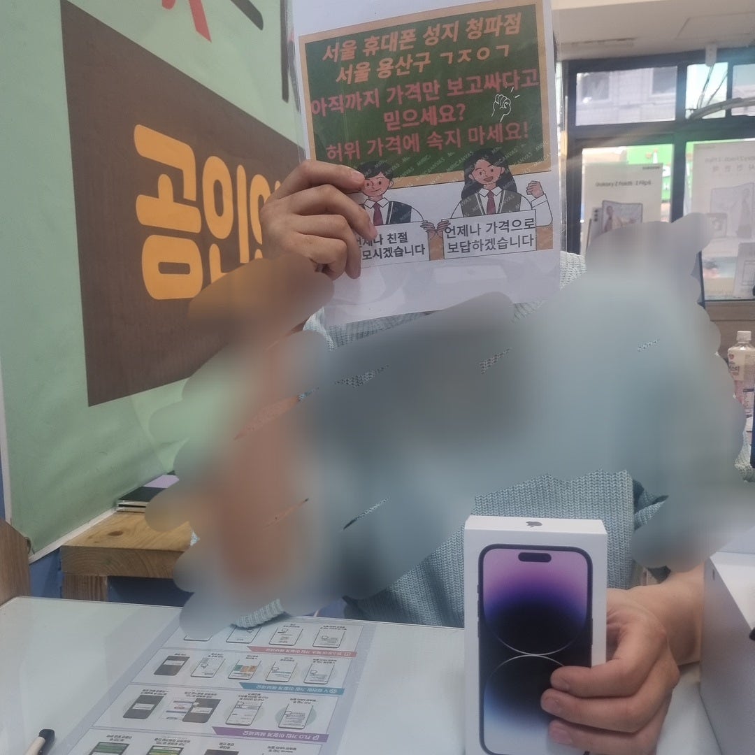 청파동 아이폰 14 프로 256GB 구매후기