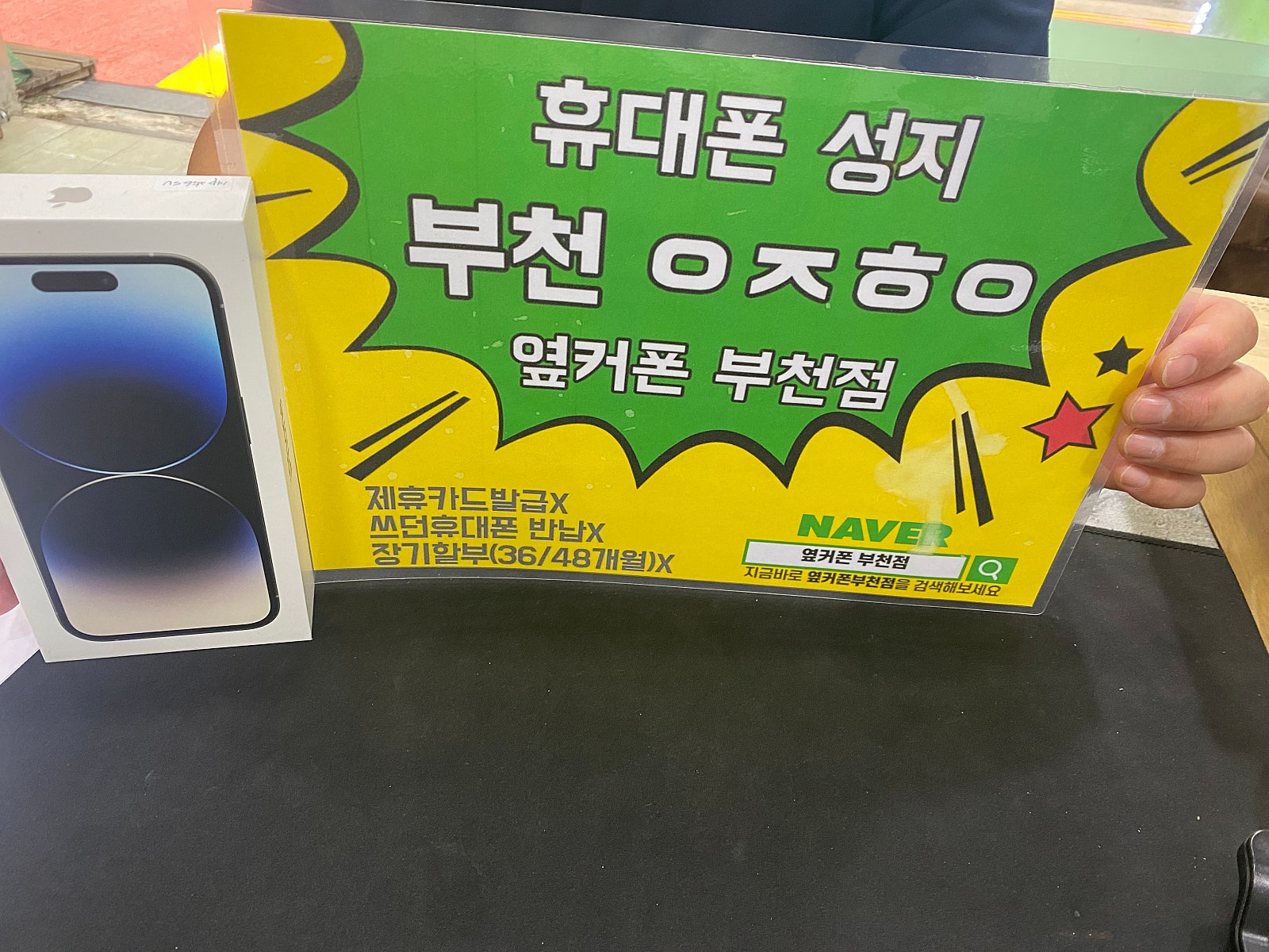 옆커폰 부천점 성지 오늘 최고가격으로 아이폰14프로 실버 졸업합니다