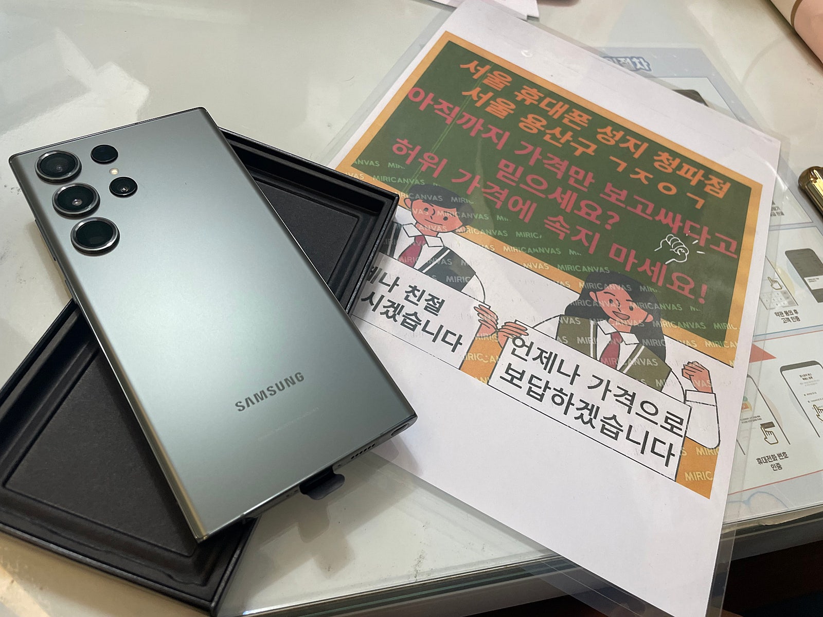 서울 용산 청파동성지에서 s23 울트라 구매후기!!