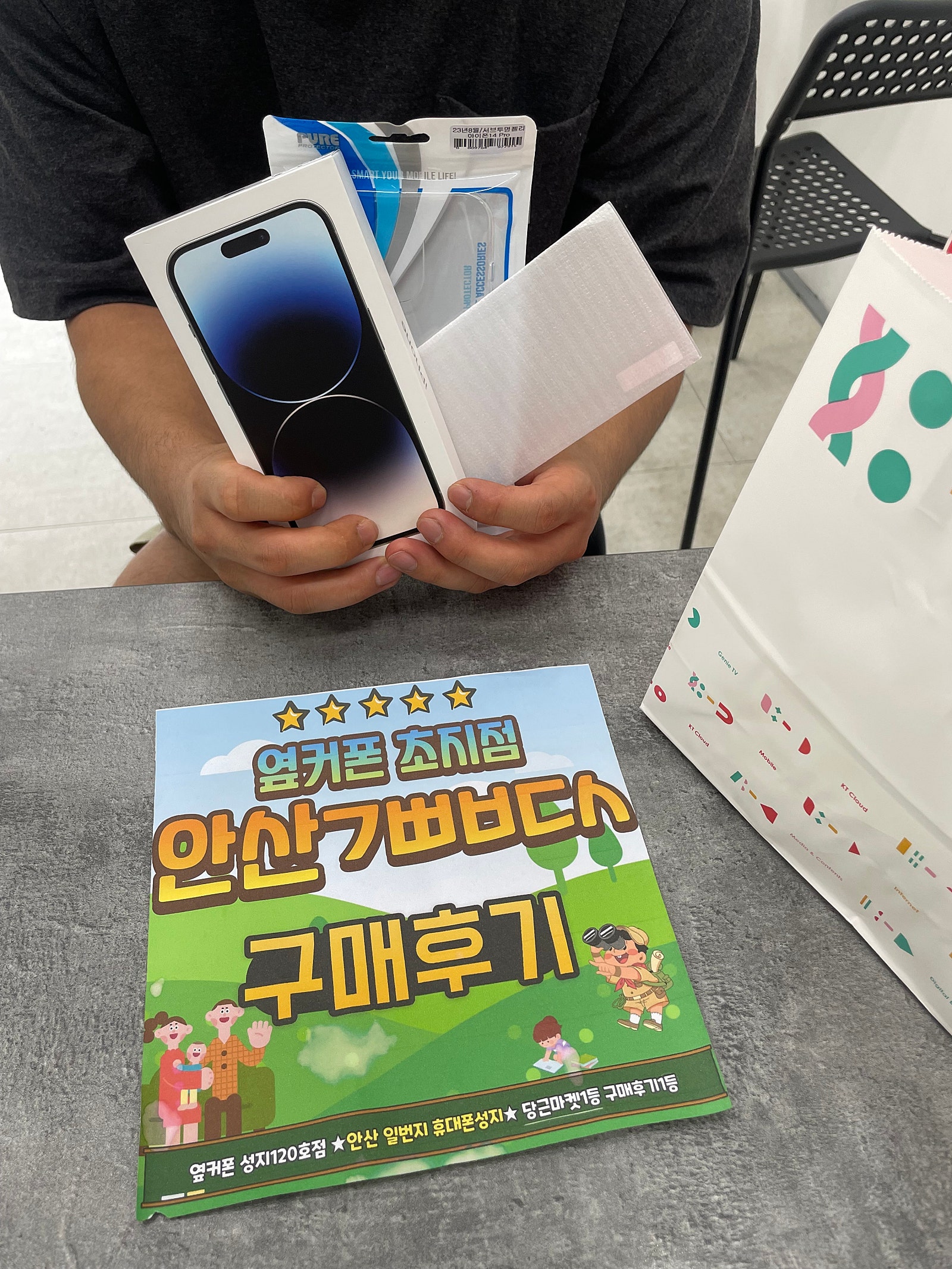 추석전 안산ㄱㅃㅂㄷㅅ 안산 초지점에서 아이폰14프로 구매!