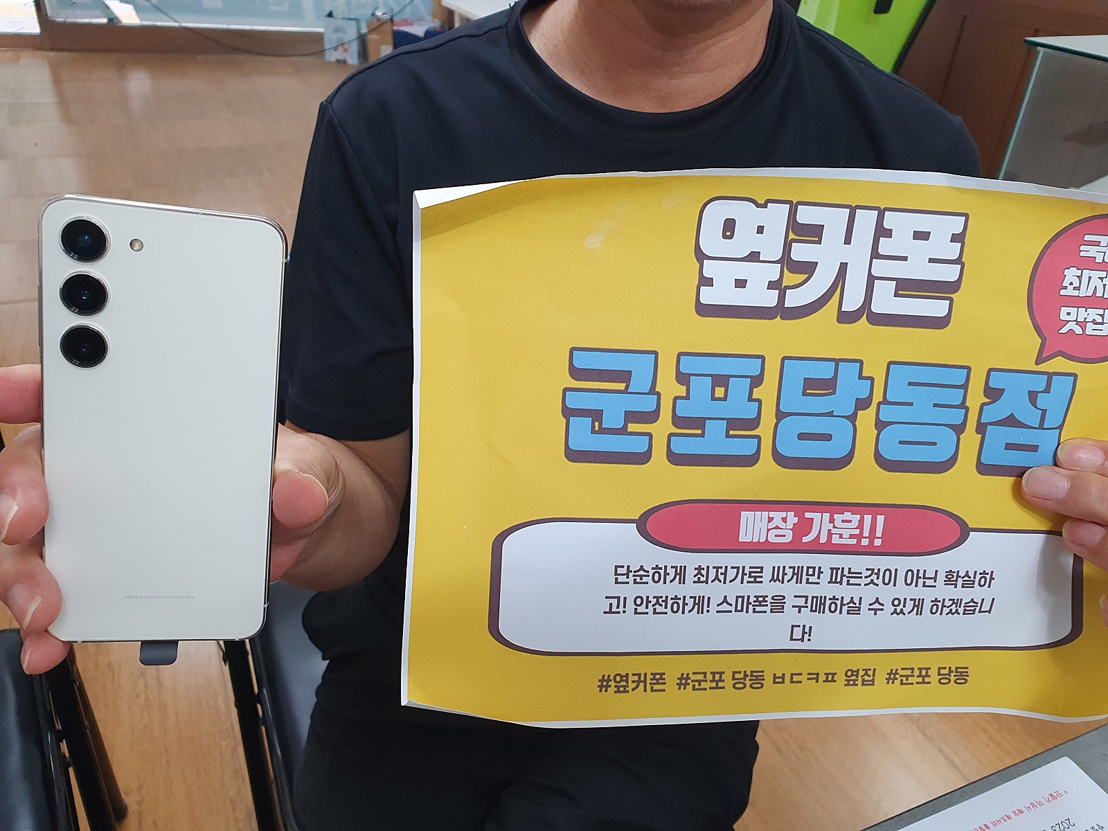 군포 당동 ㅂㄷㅋㅍ 옆집 추석특가로 s23 개통하고 갑니다
