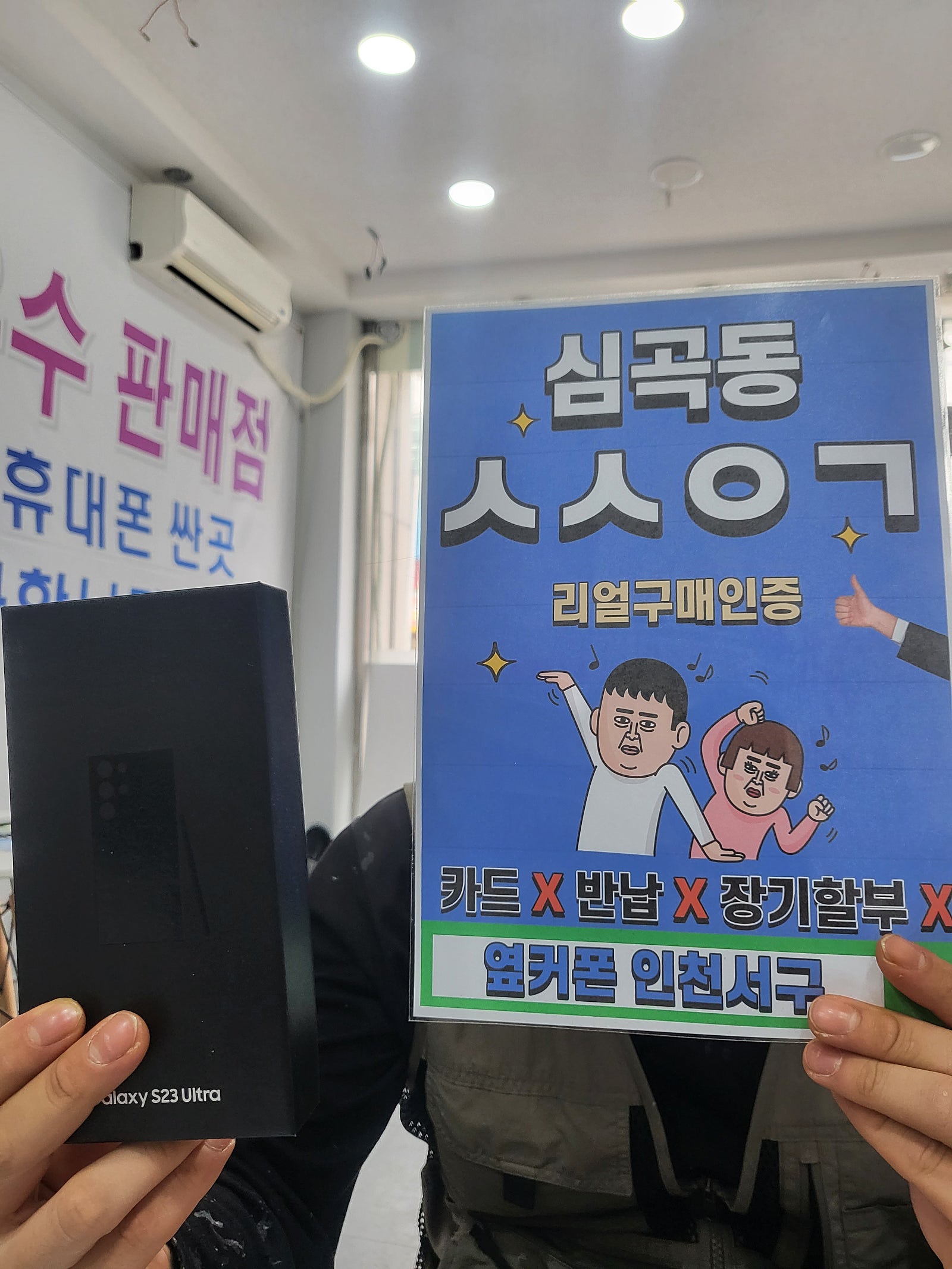심곡동ㅅㅅㅇㄱ 갤럭시S23울트라 개통