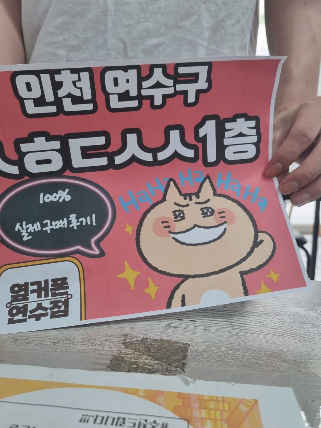 인천 연수구 ㅅㅎㄷㅅㅅ1층 구매하고 왔습니다