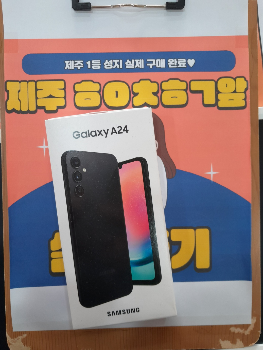 구제주 ㅎㅇㅊㅎㄱ A24개통후기