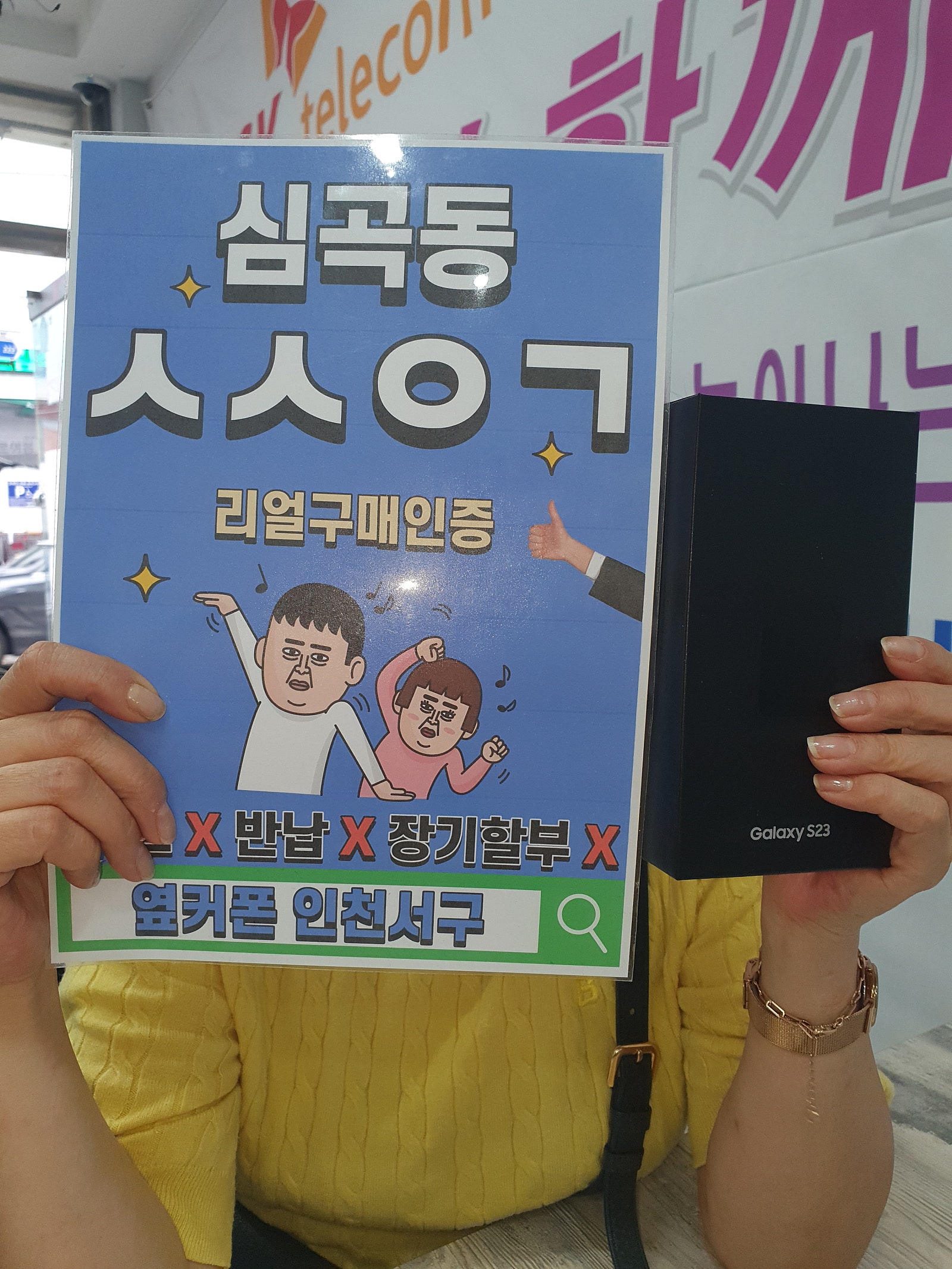 서구 심곡동ㅅㅅㅇㄱ 갤럭시S23
