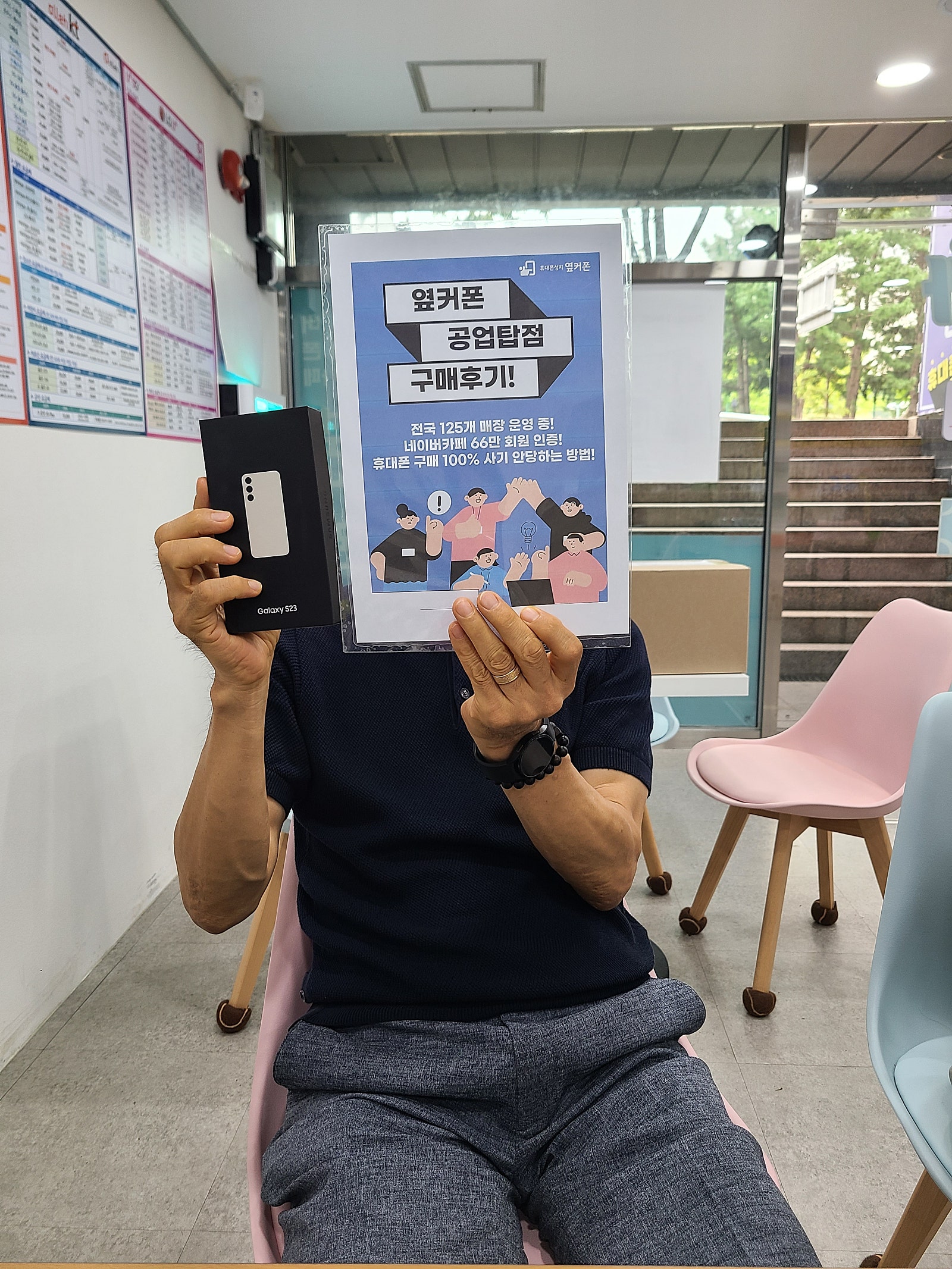 옆커폰 울산 공업탑점 방문후기