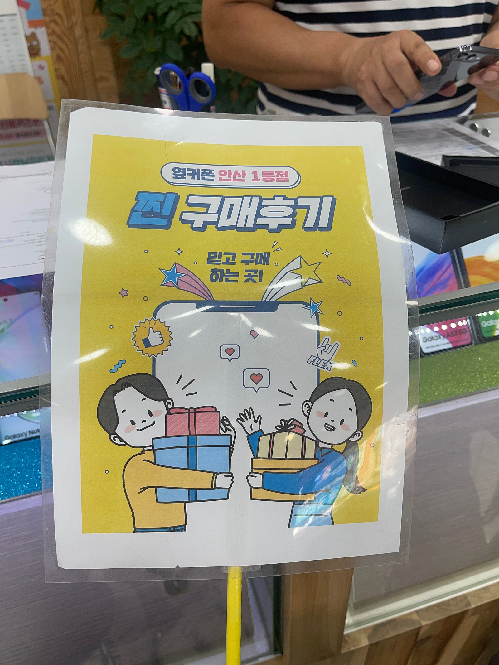 안산 부곡 옆커폰 후기