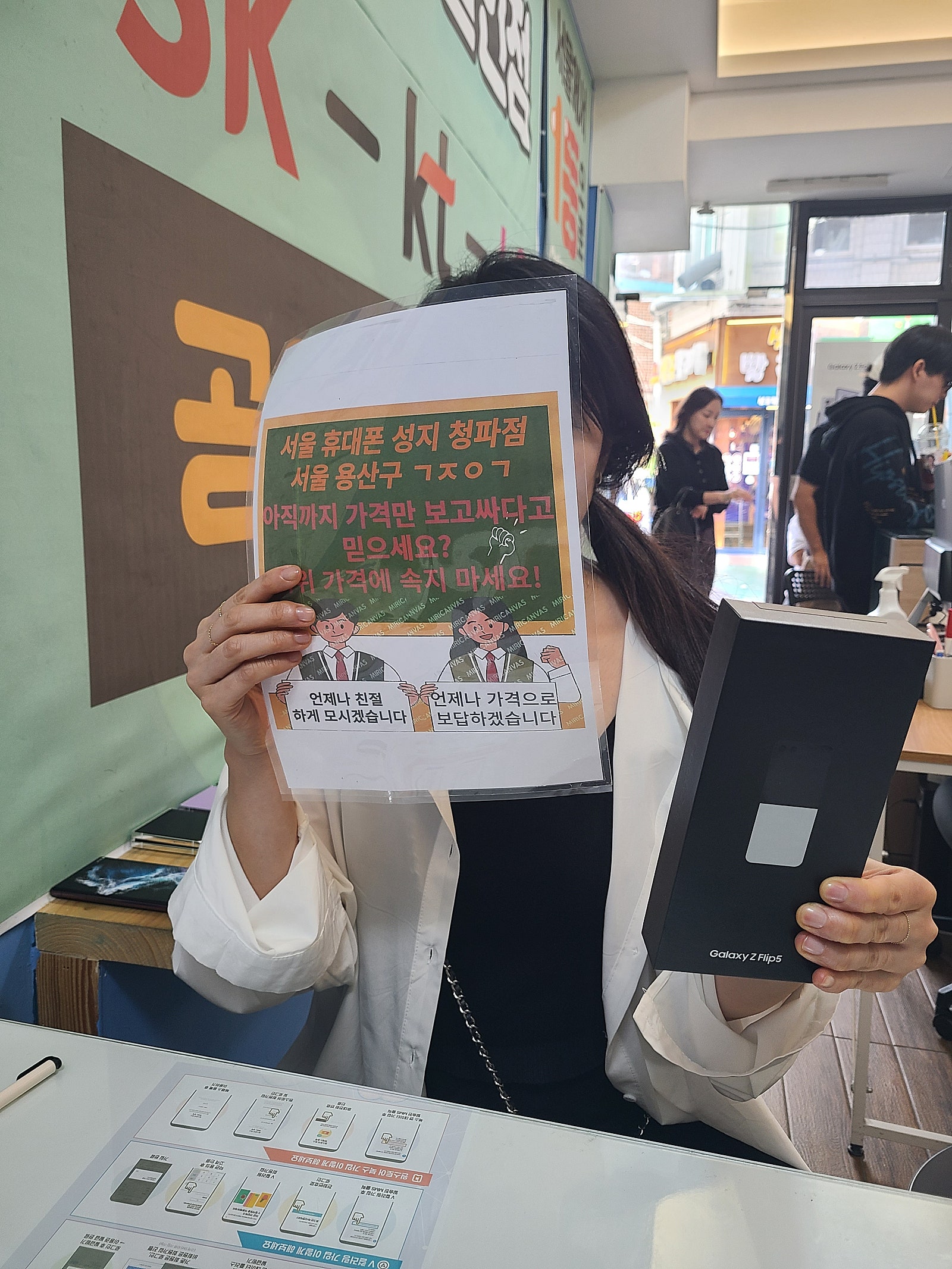 청파동 가정약국 Z플립 구입했어요!!