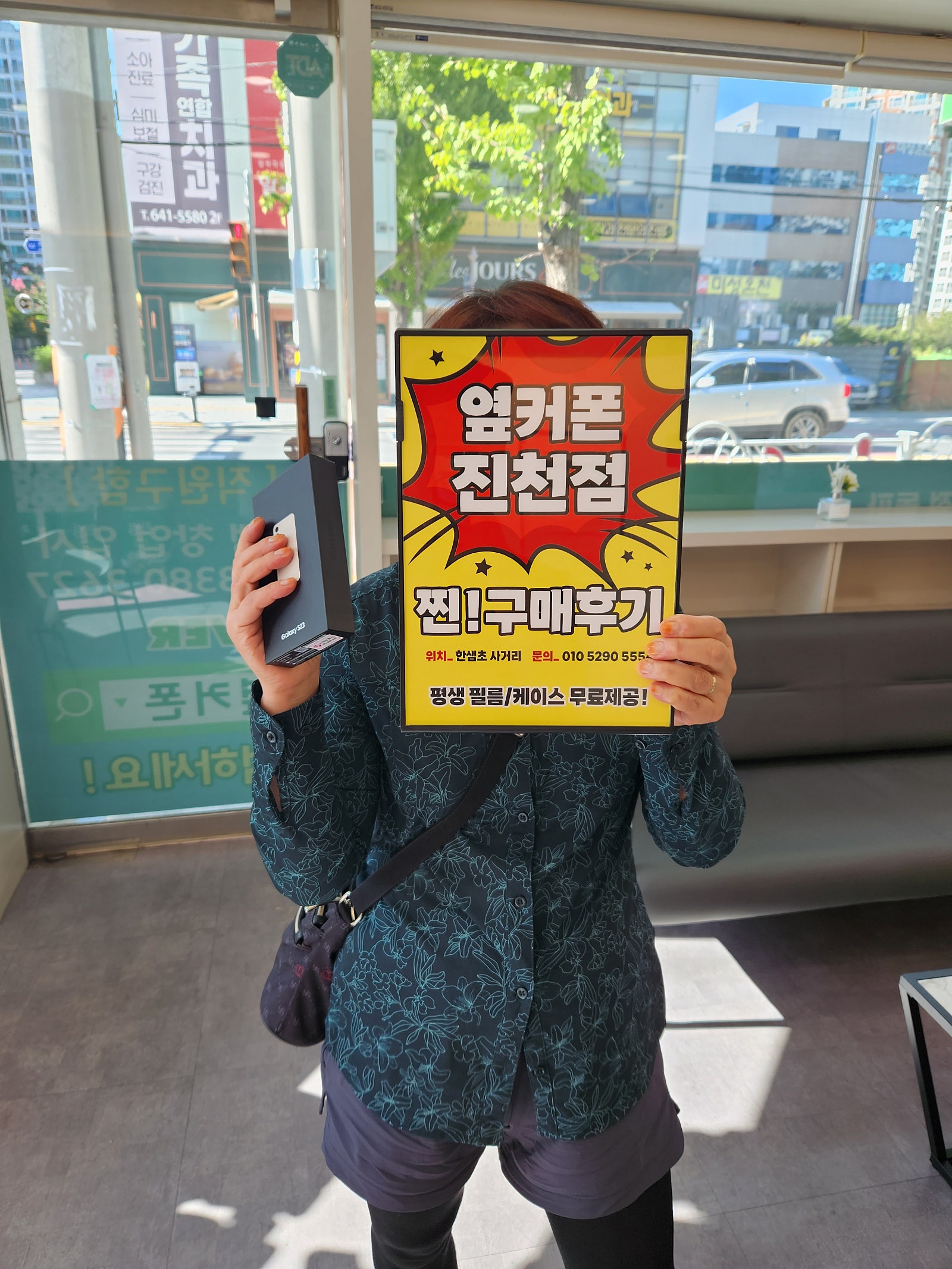 옆커폰 달서구 진천점 s23개통 왼료