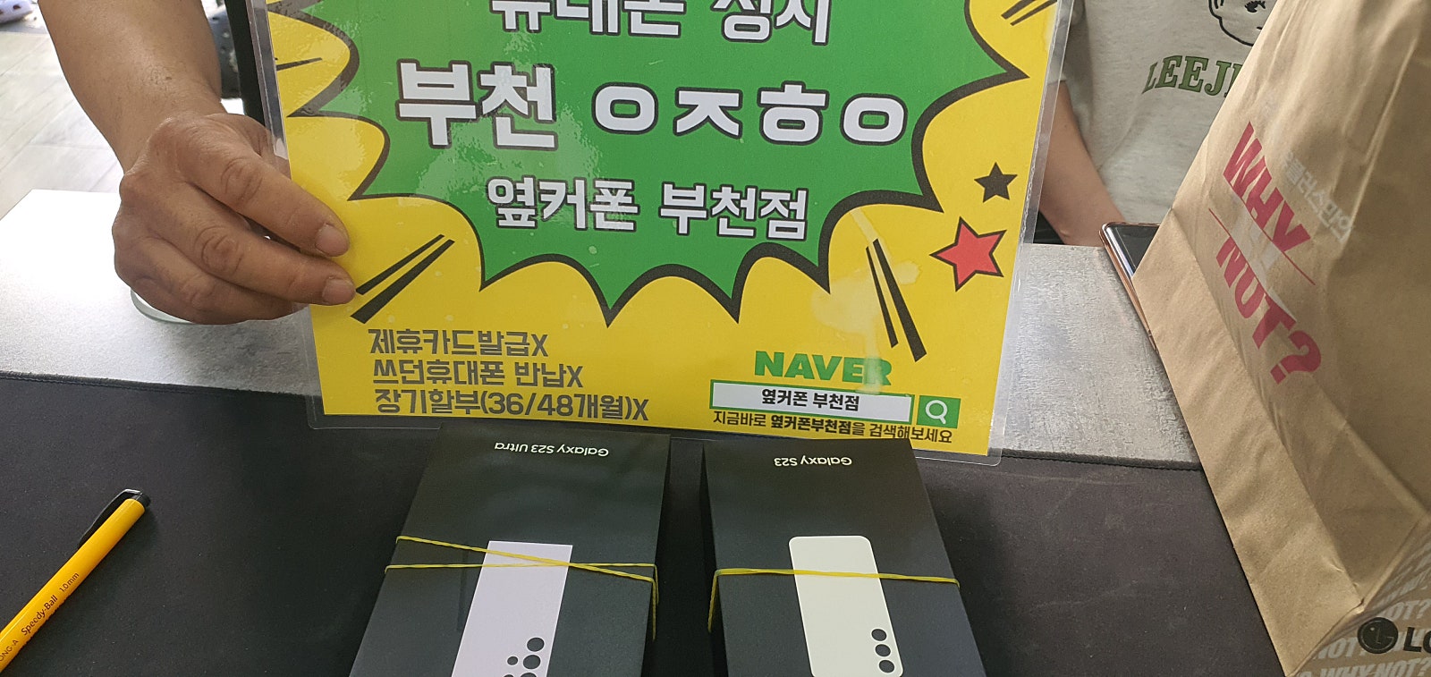 옆커폰 부천점 성지 다녀옵니다 ㅎ KT기변으로 2대나 구매해요 ㅎ
