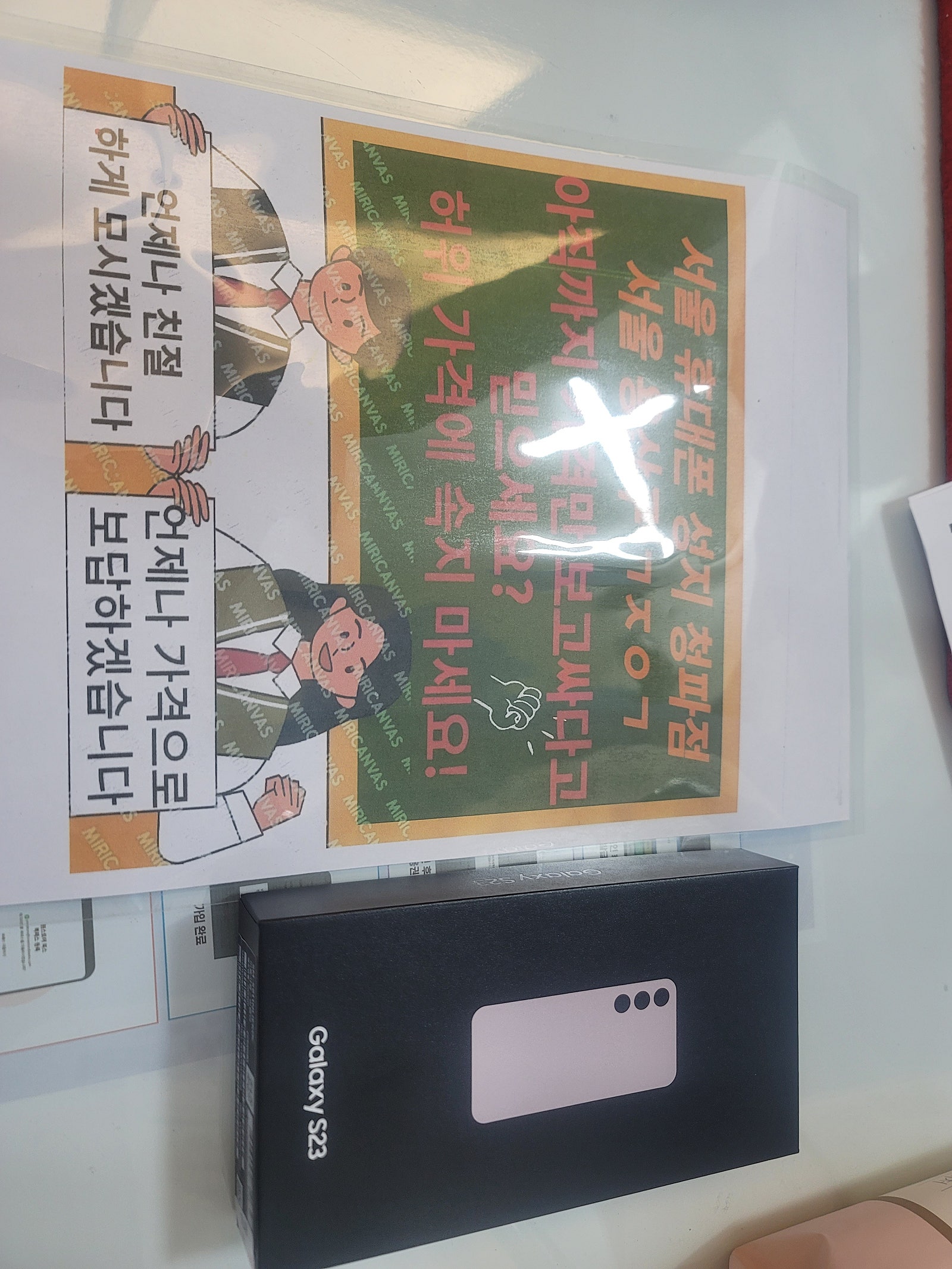 옆커폰 청파점에서 s23으로 갈아탔습니다.