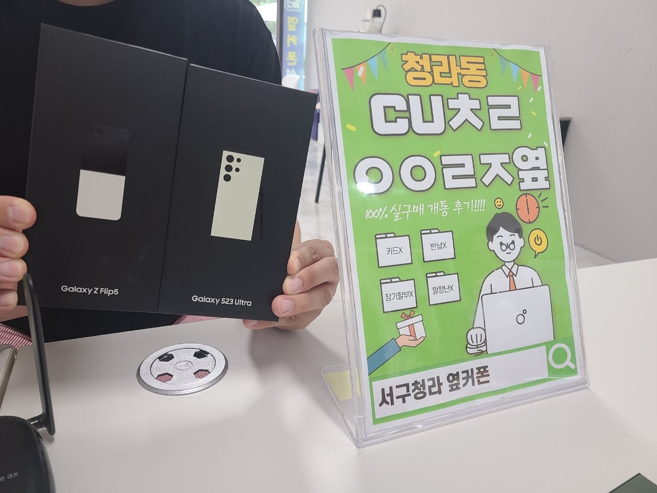 인천 서구청라cuㅊㄹㅇㅇㄹ지에서 플립5 23울트라구입