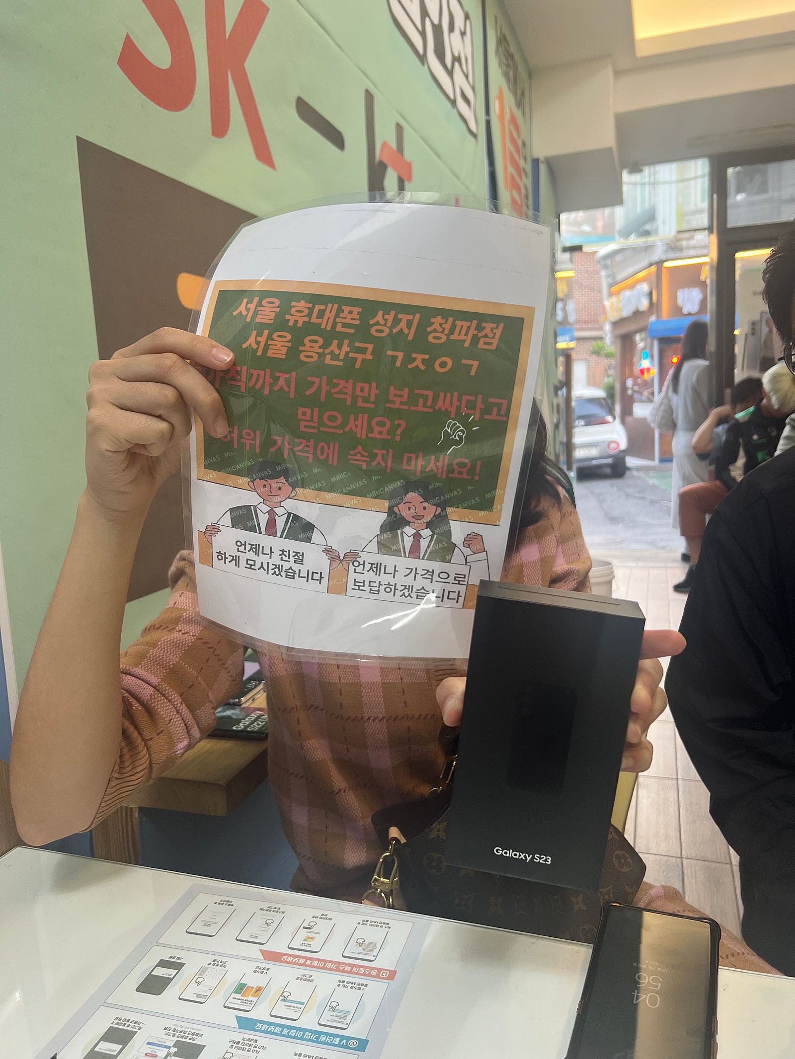 옆커폰 청파점 s23구매후기