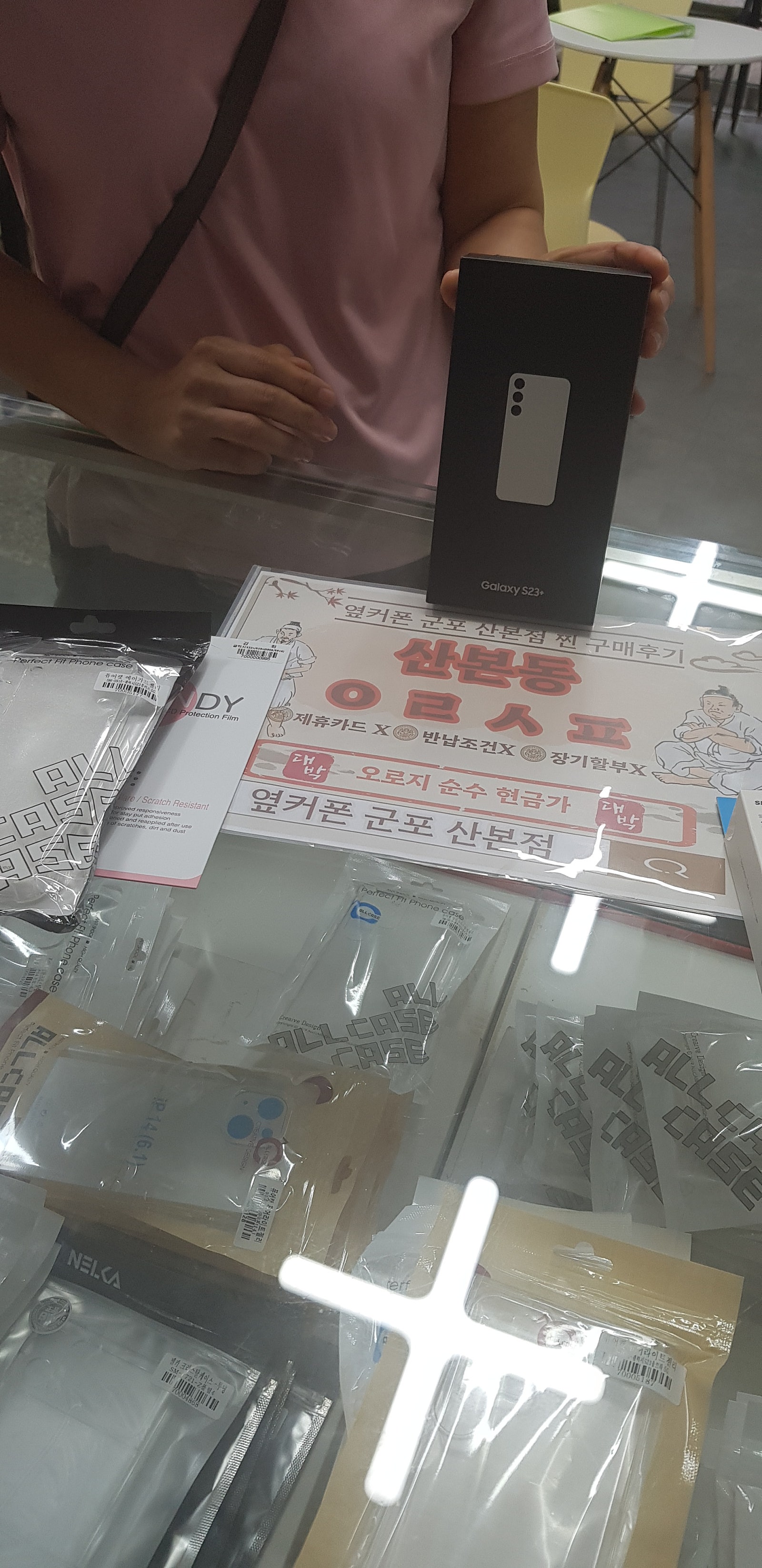군포 산본동 ㅇㄹㅅㅍ 옆에서 s23+ 구입후기