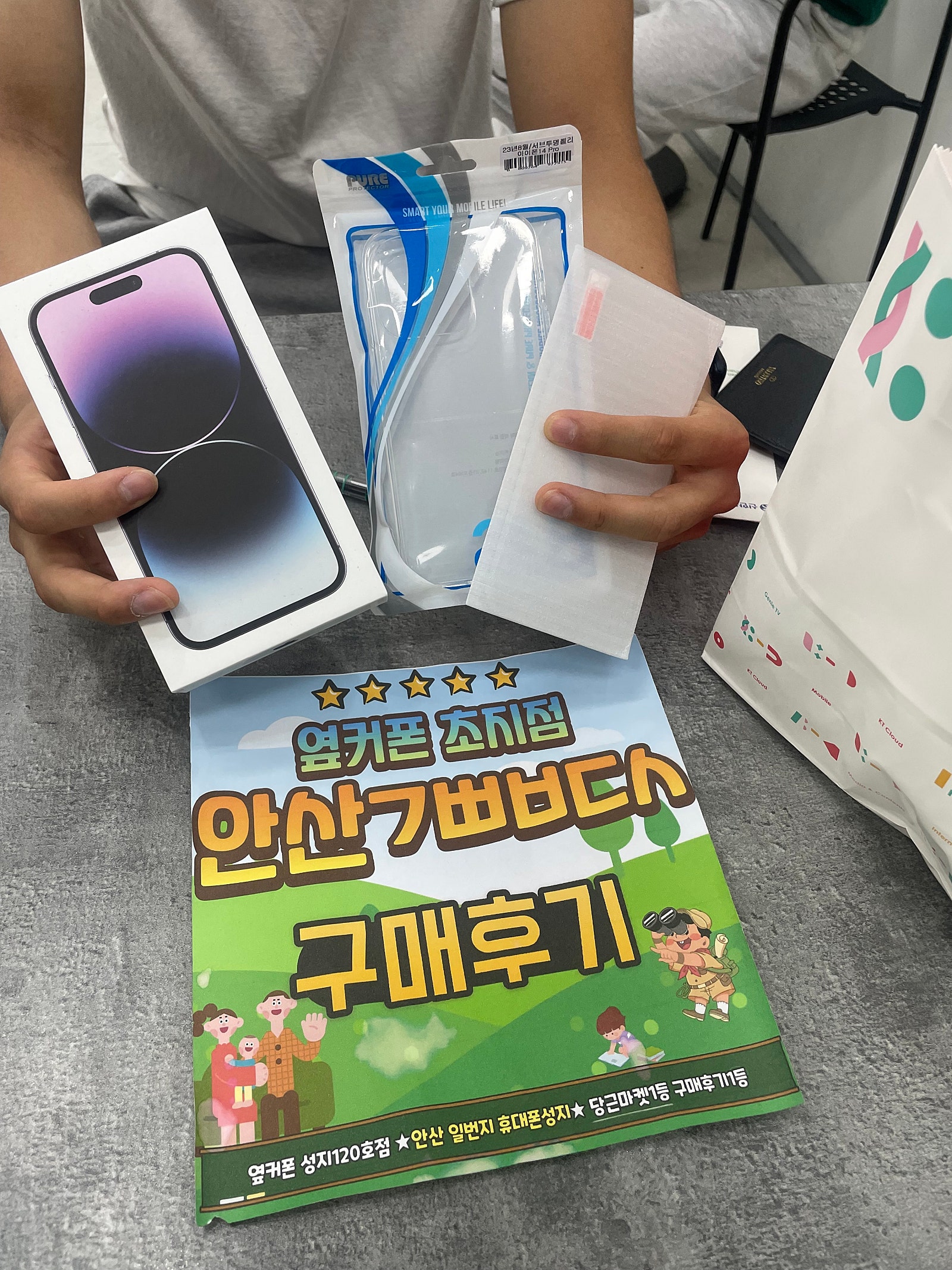 안산ㄱㅃㅂㄷㅅ 안산 초지점 아이폰14프로 구매후기!