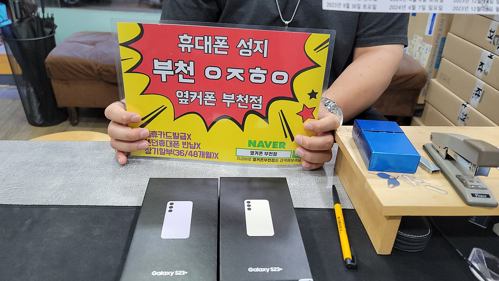 옆커폰 부천점 성지 갤럭시s23플러스 ㄹㄱㄱㅂ 특가 구매후기!!