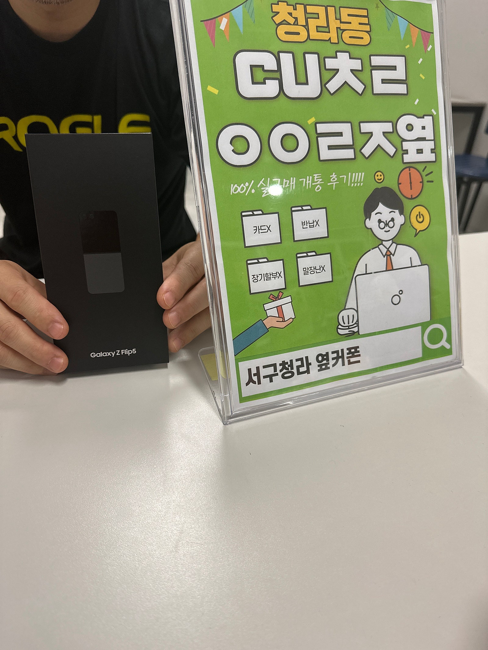 인천 서구 청라cuㅊㄹㅇㅇㄹㅈ에서 플립5 구입