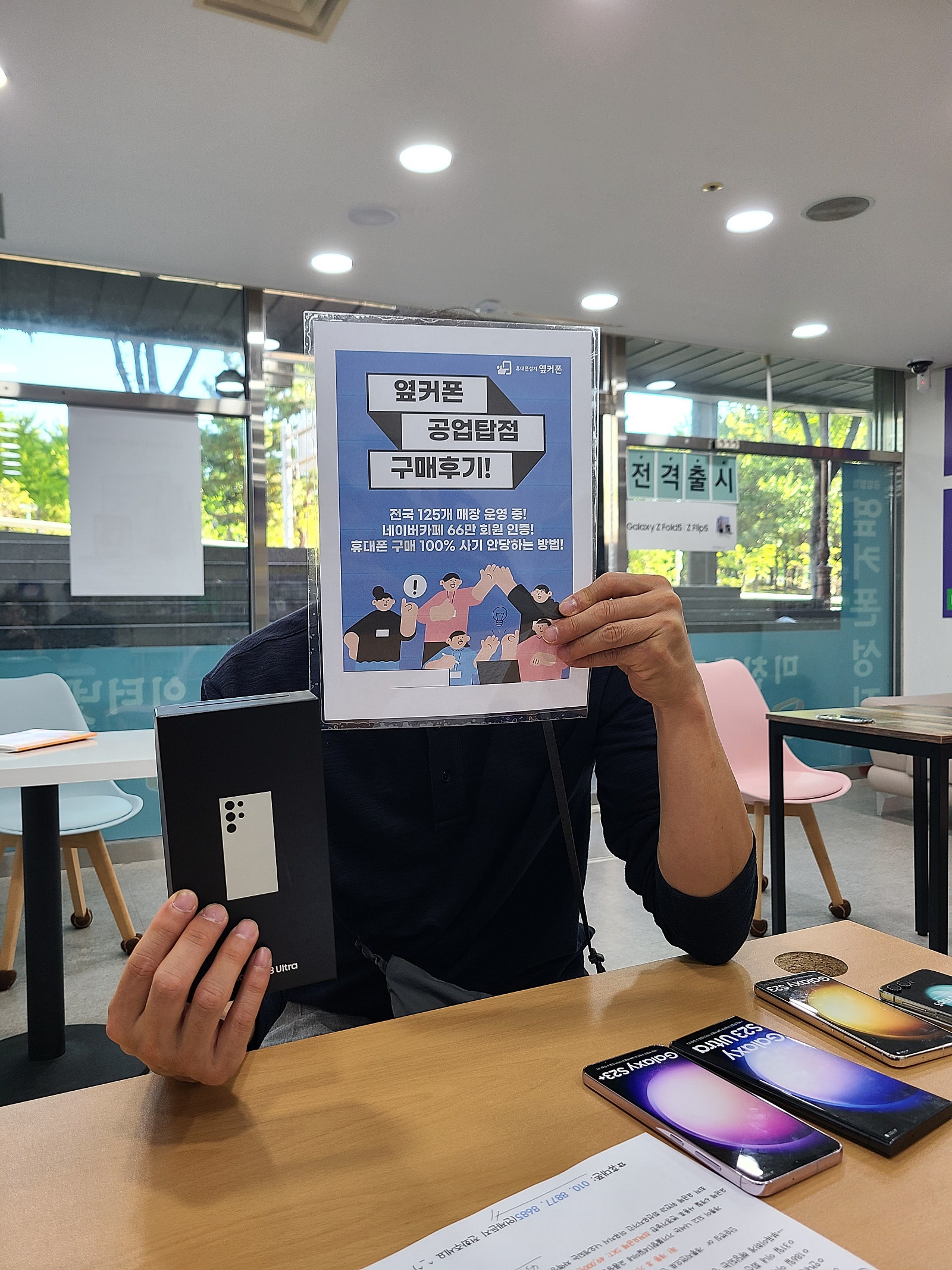 울산 옆커폰 공업탑점 후기