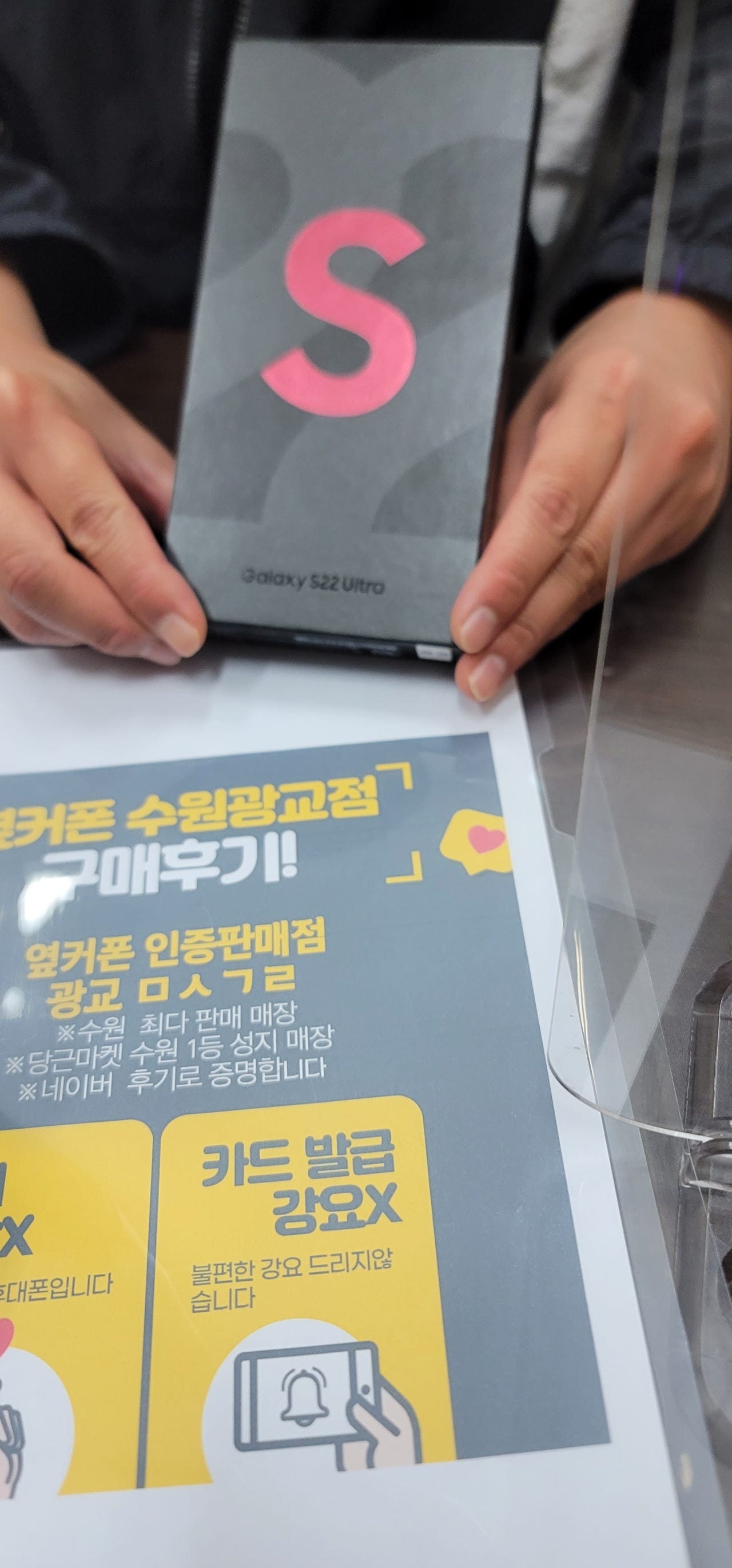 수원광교ㅁㅅㄱㄹ s22울트라 구매후기