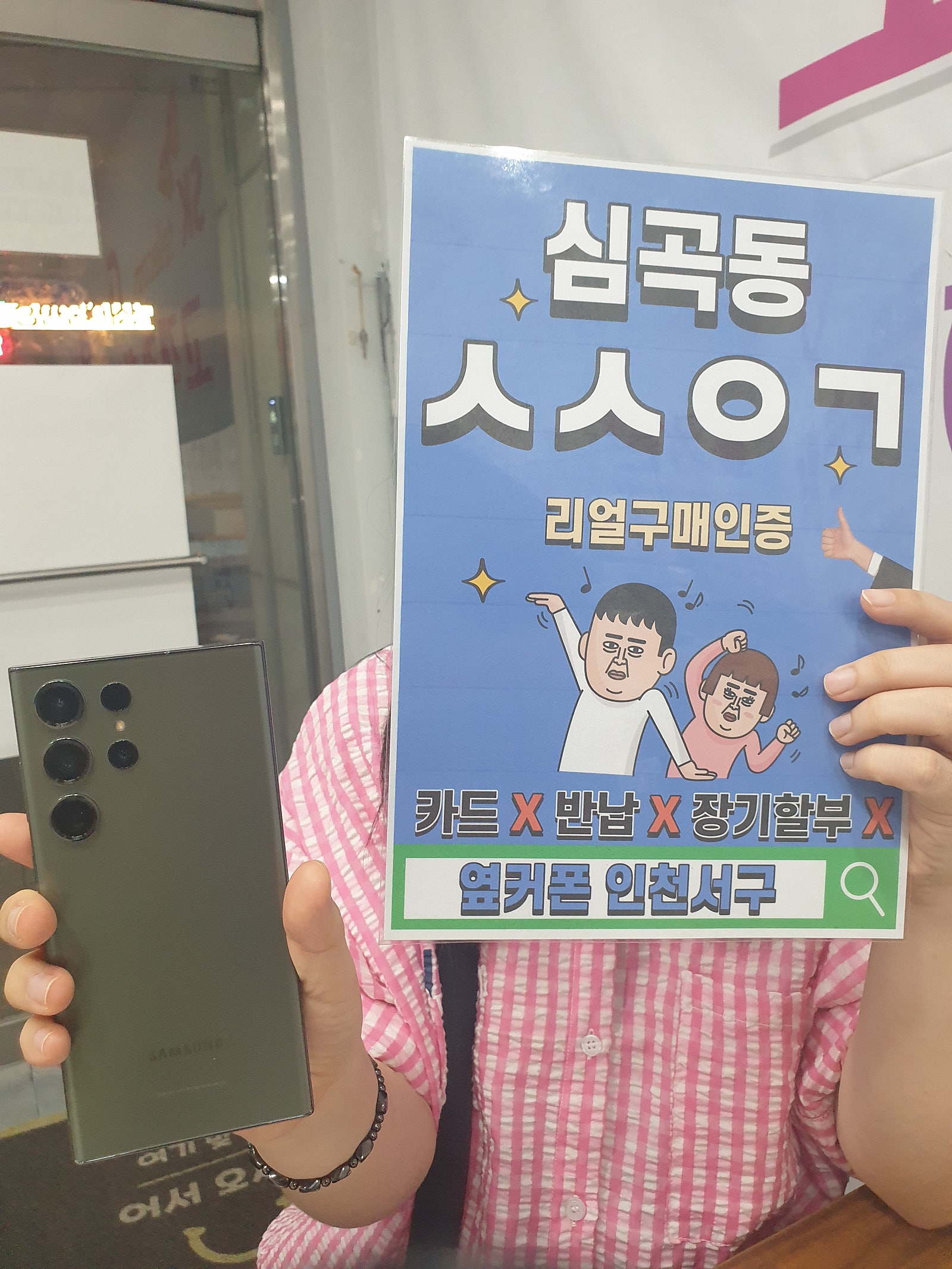 심곡동ㅅㅅㅇㄱ 지인소개로 왔어요