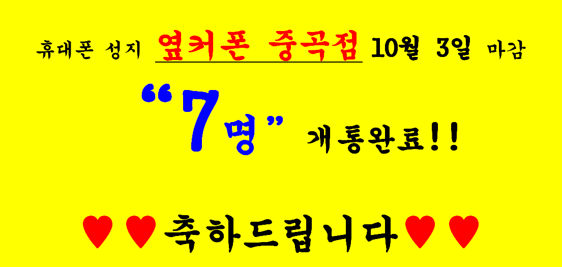 2023년 10월 3일 옆커폰 중곡점