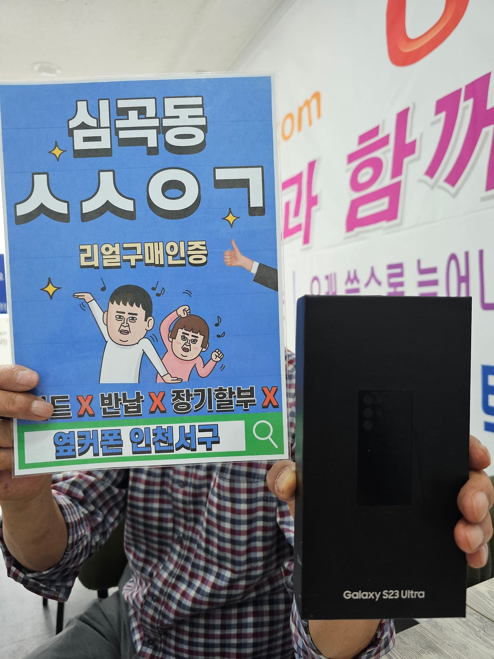 심곡동ㅅㅅㅇㄱ S23울트라 기기변경